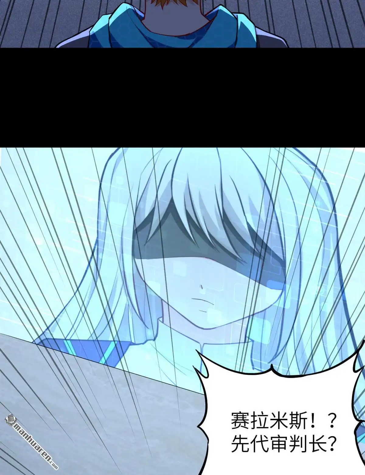 《明日神都》第30回 SSS级囚犯，希尔！ 第33页