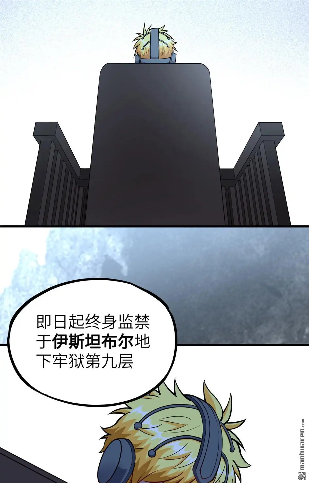 《明日神都》第30回 SSS级囚犯，希尔！ 第57页