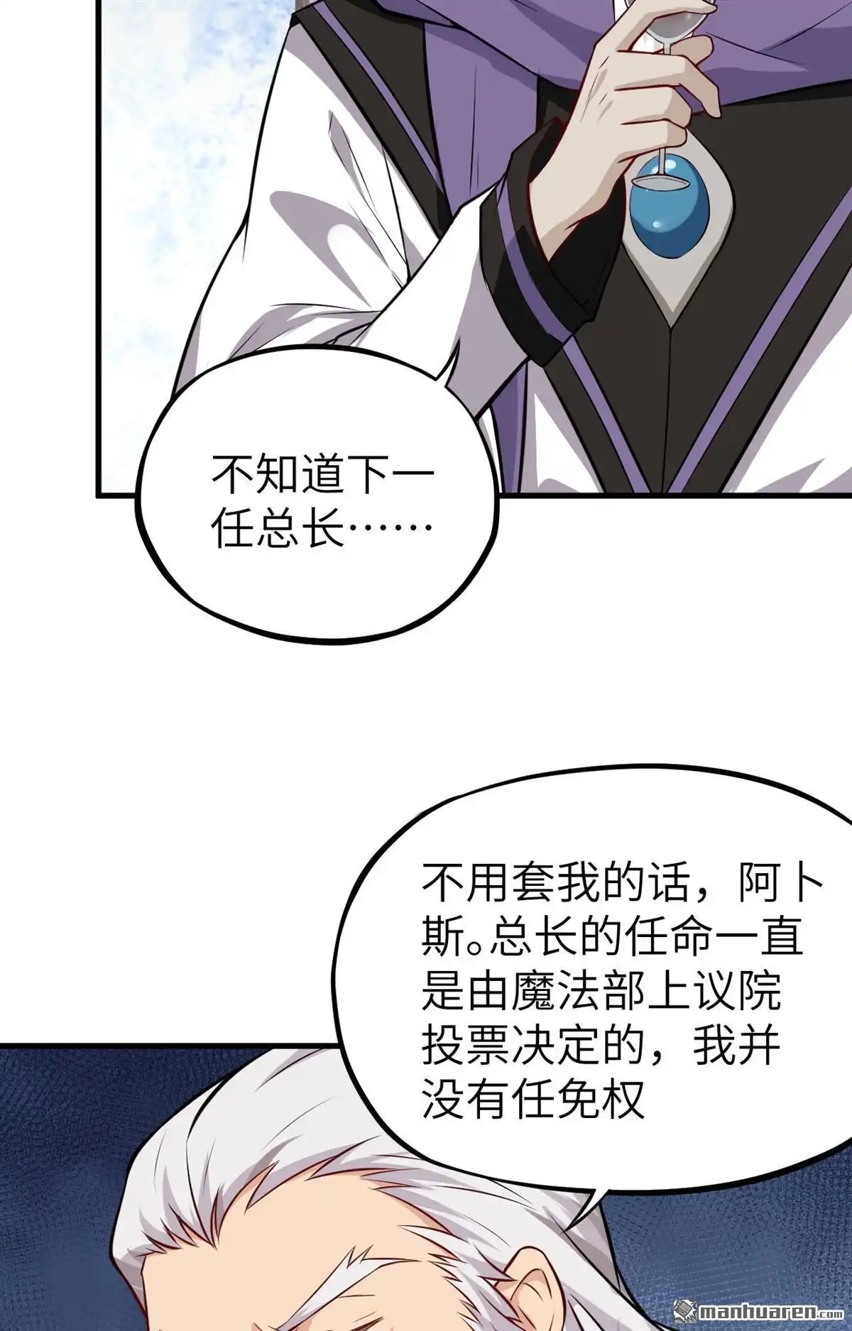 《明日神都》第30回 SSS级囚犯，希尔！ 第12页