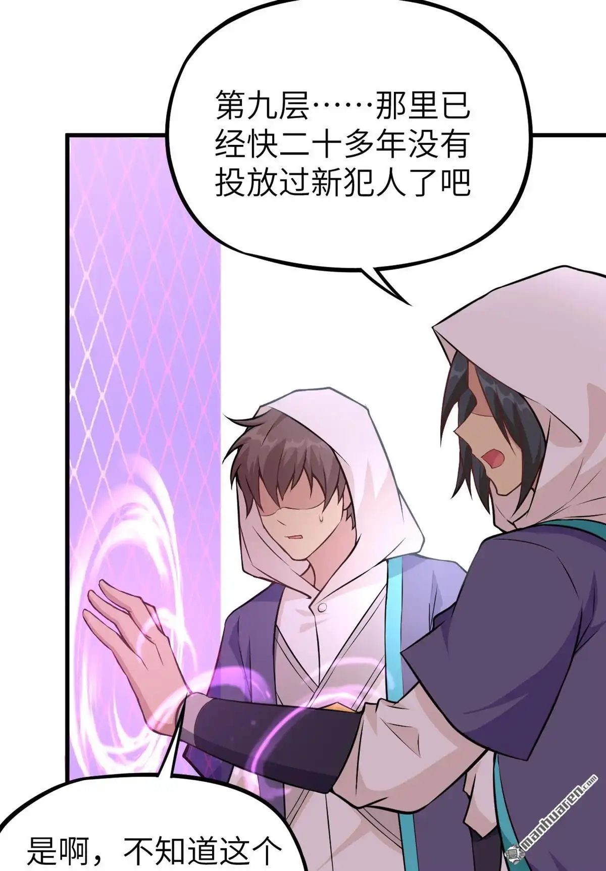 《明日神都》第31回 赤骨之影，幽子 第7页