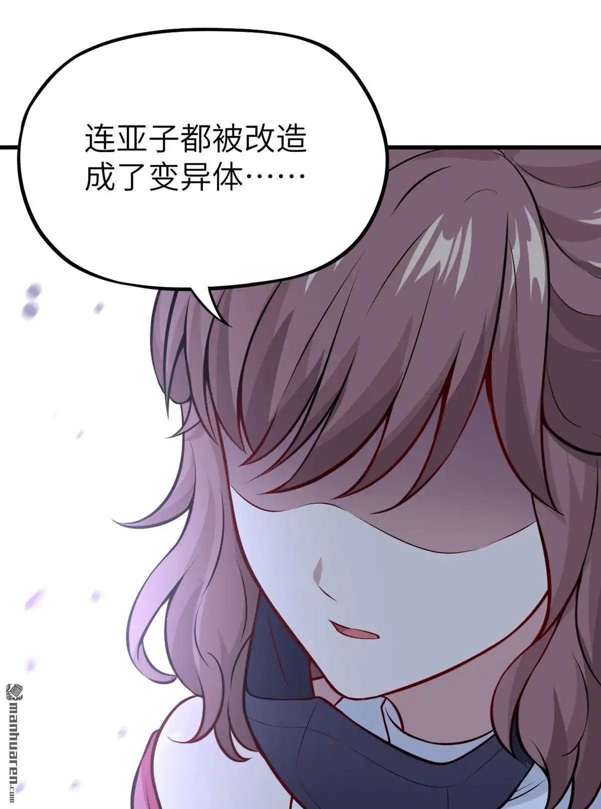 《明日神都》第31回 赤骨之影，幽子 第21页