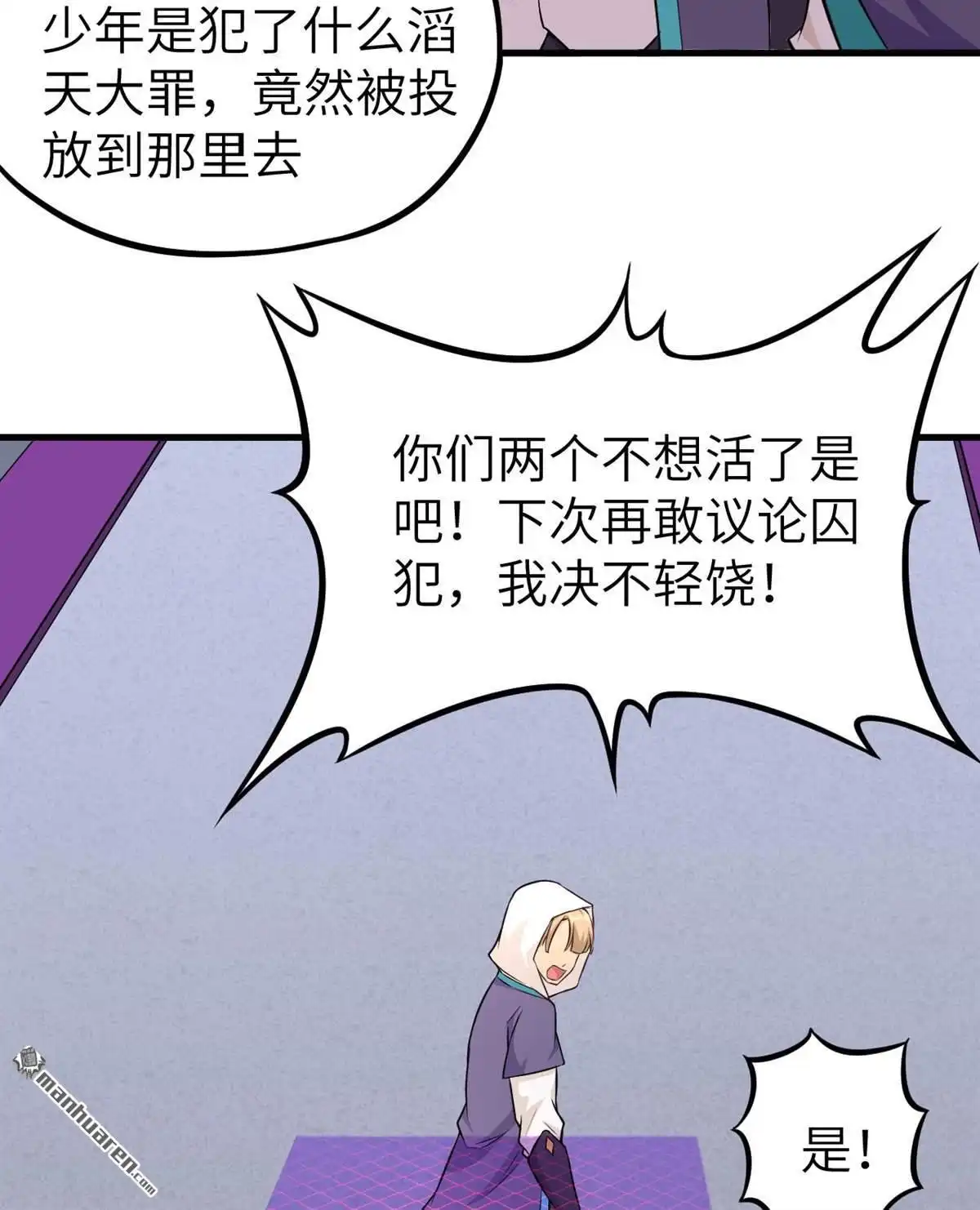 《明日神都》第31回 赤骨之影，幽子 第8页