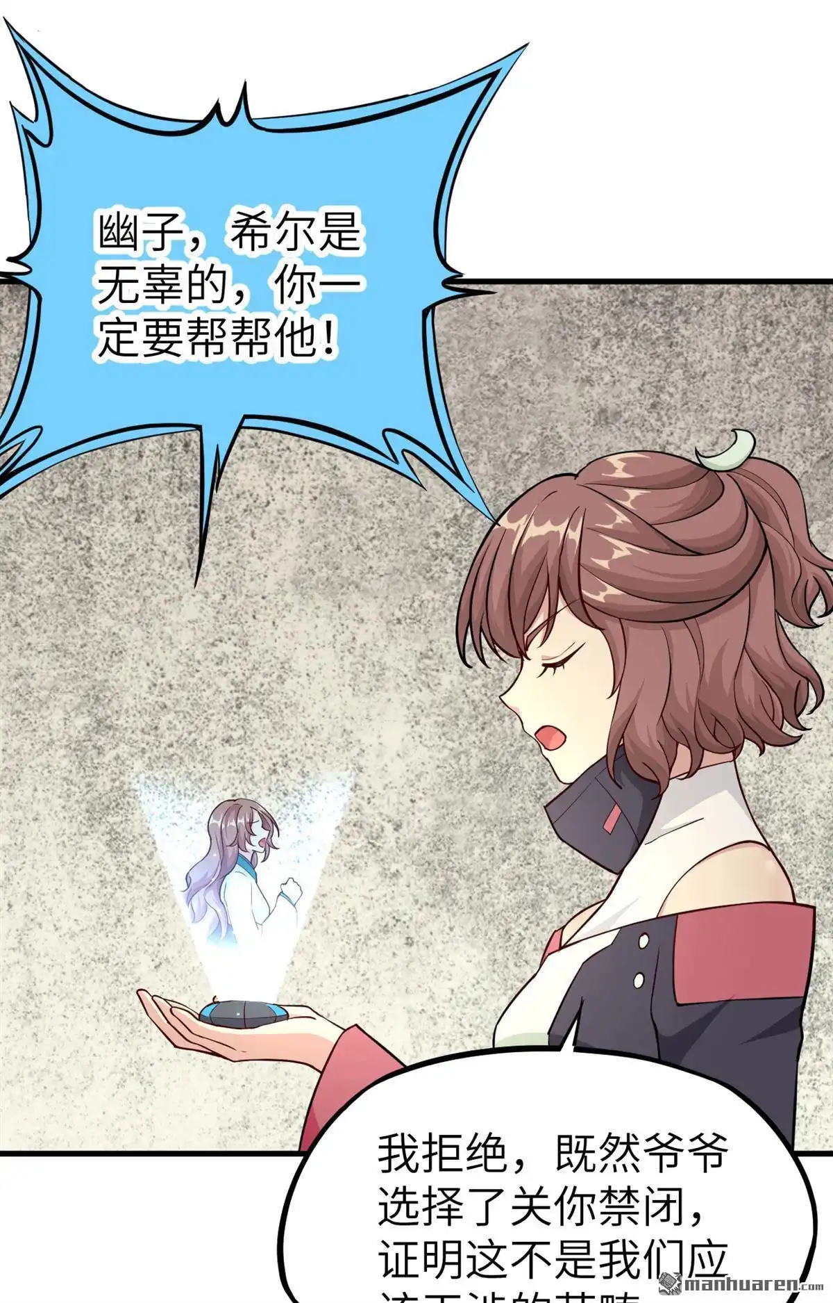 《明日神都》第31回 赤骨之影，幽子 第23页