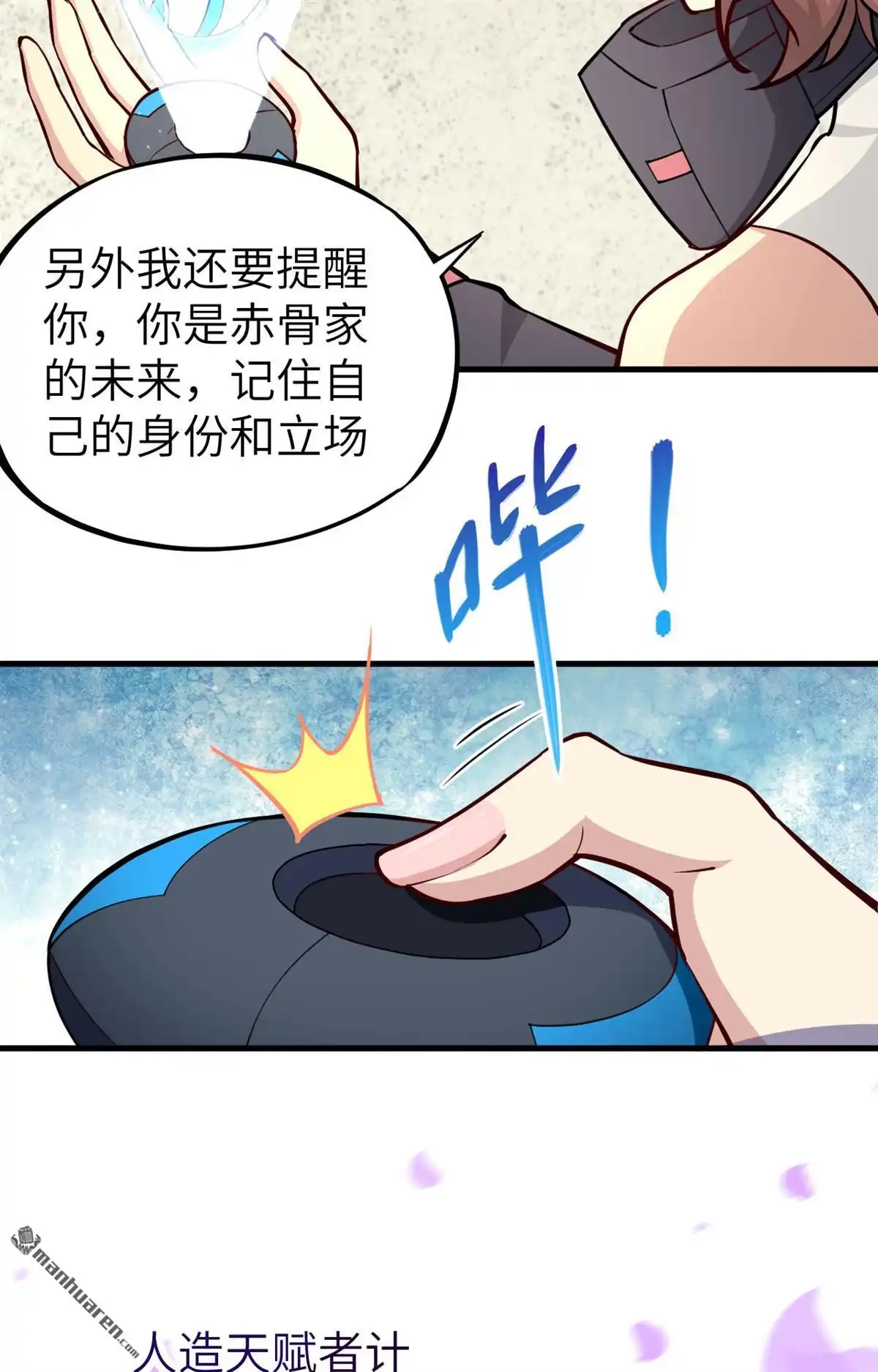 《明日神都》第31回 赤骨之影，幽子 第25页