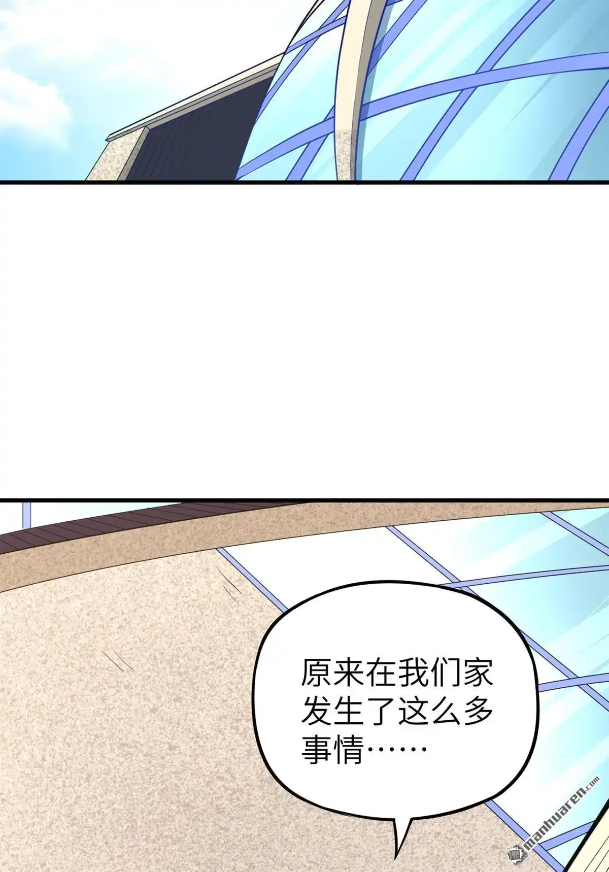 《明日神都》第31回 赤骨之影，幽子 第19页