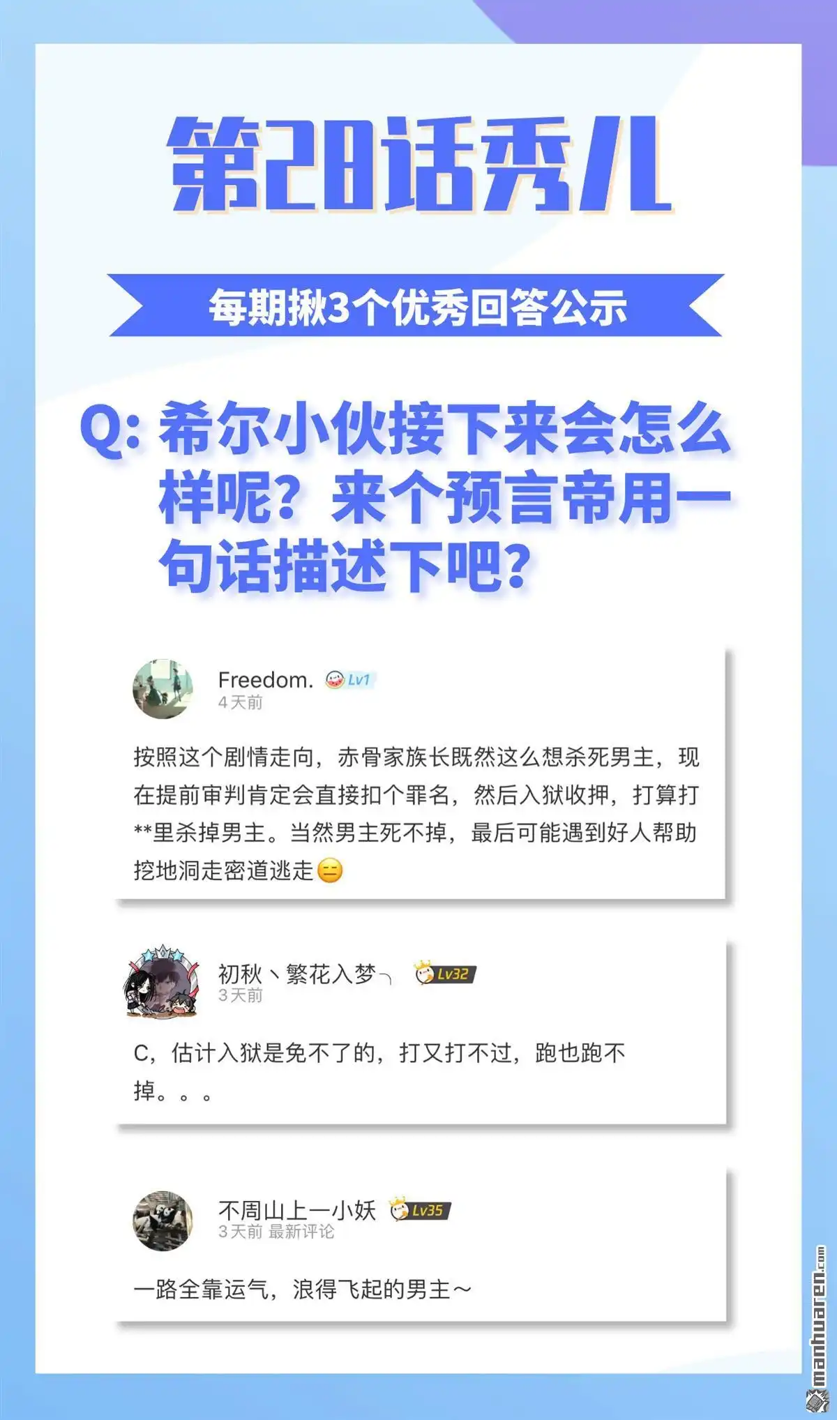 《明日神都》第31回 赤骨之影，幽子 第59页