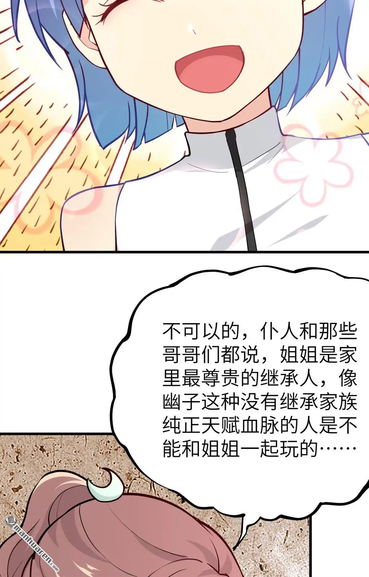 《明日神都》第31回 赤骨之影，幽子 第39页