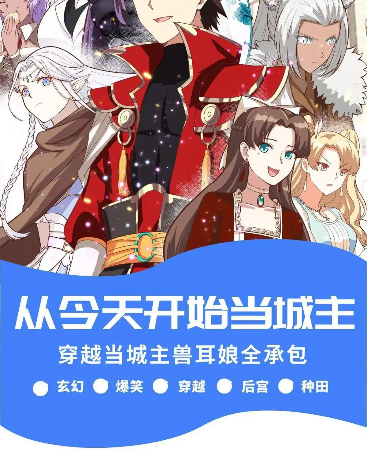 《明日神都》第31回 赤骨之影，幽子 第61页