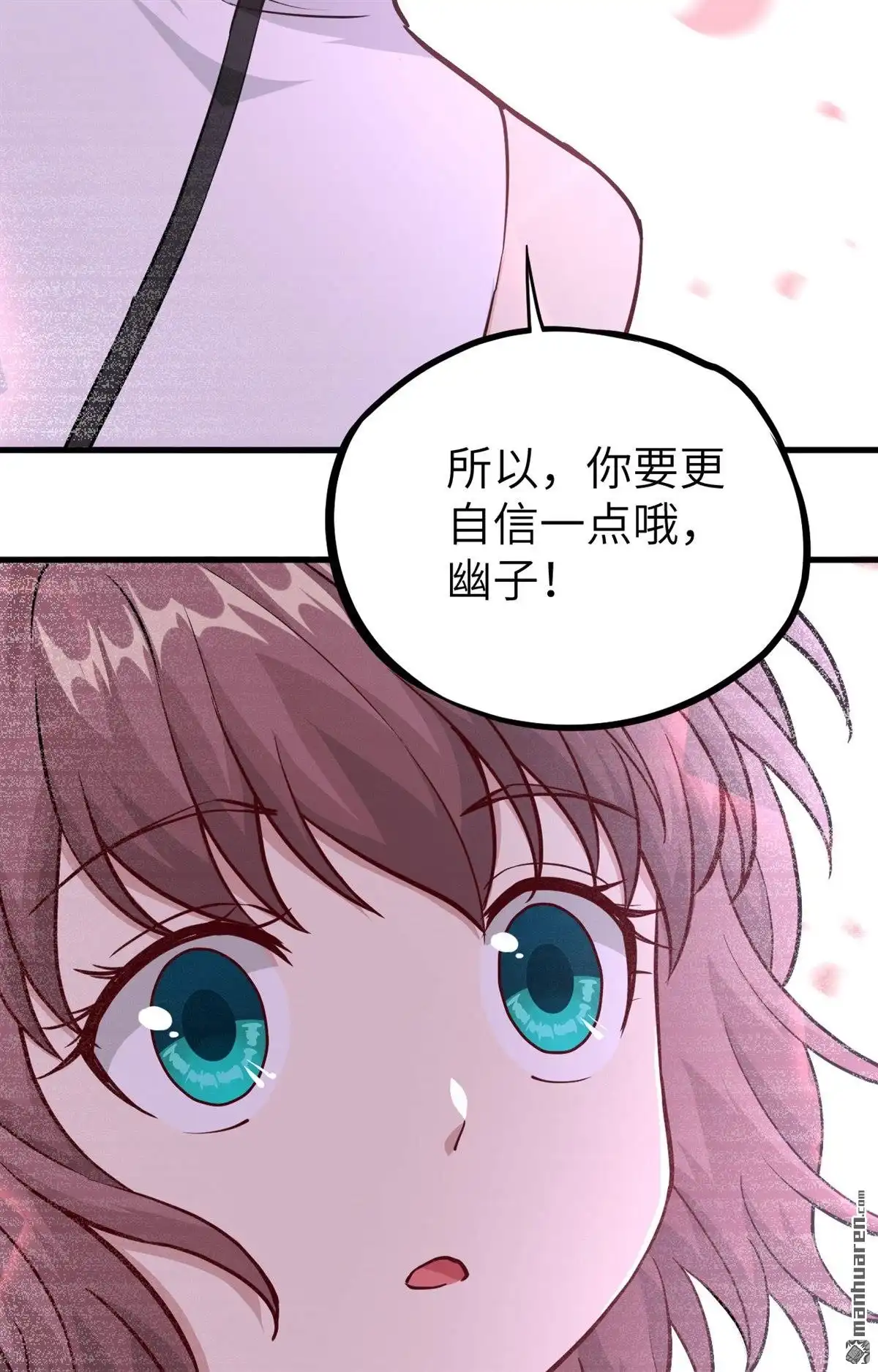 《明日神都》第31回 赤骨之影，幽子 第48页