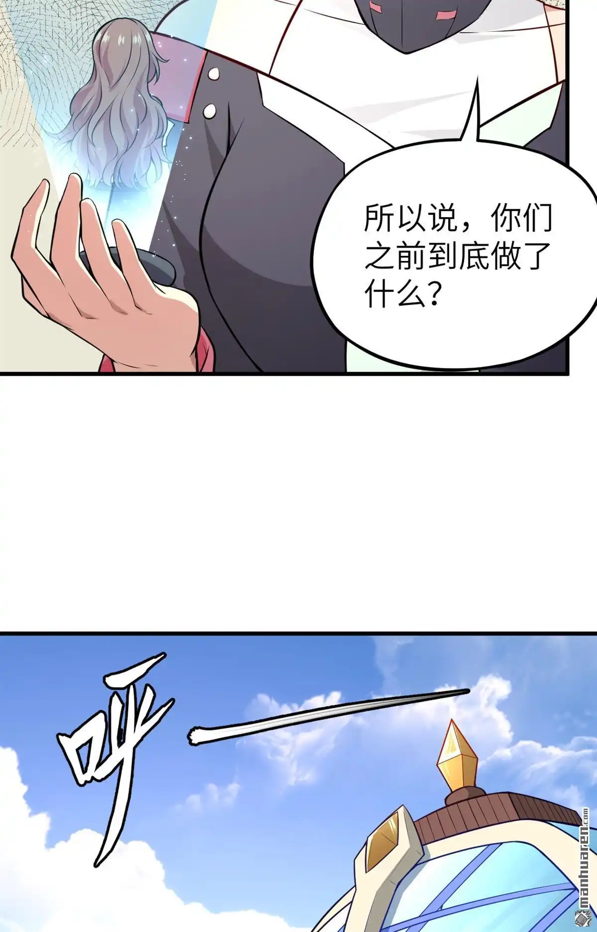 《明日神都》第31回 赤骨之影，幽子 第18页