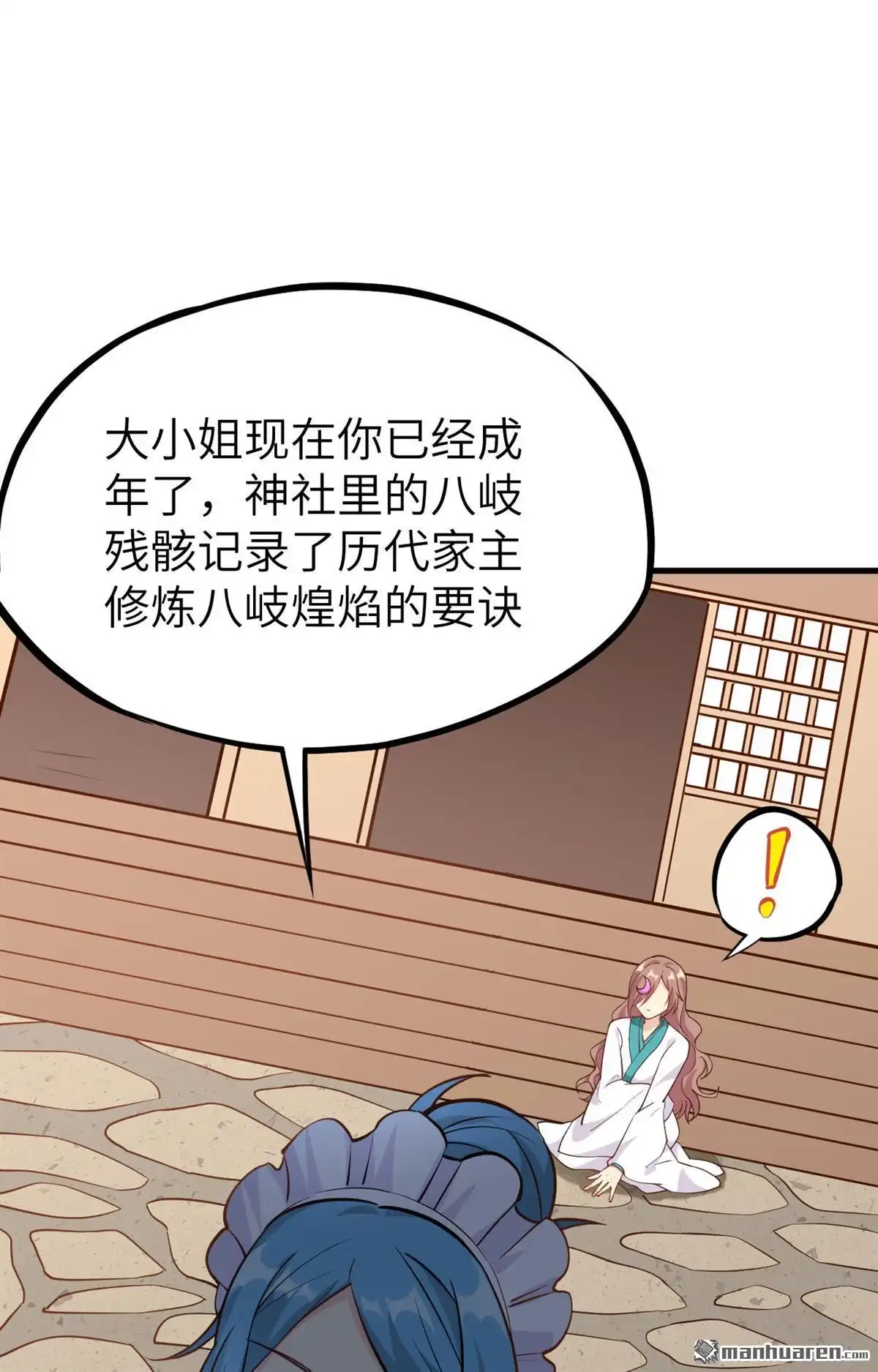 《明日神都》第32回 八岐煌焰 第48页
