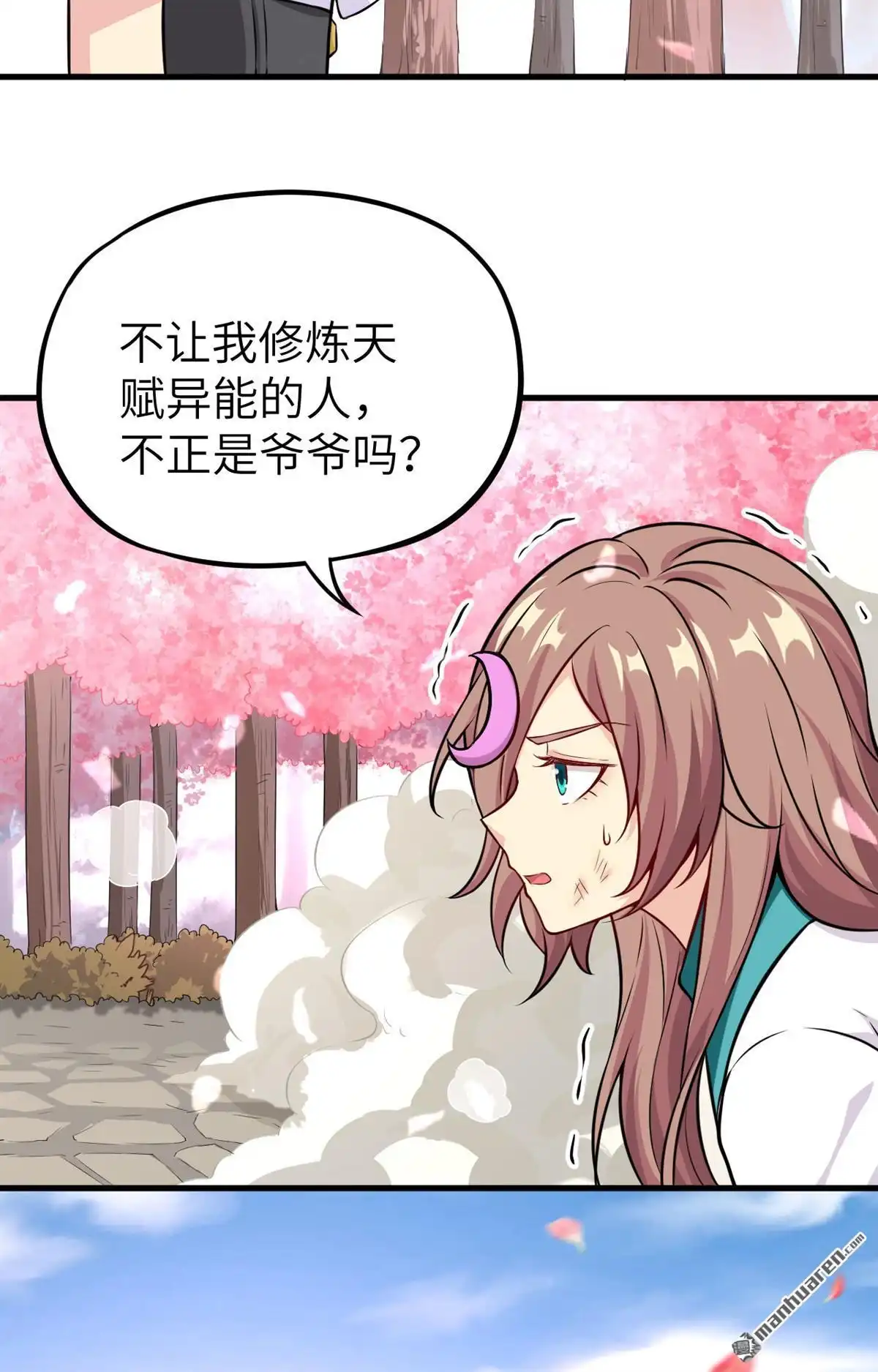 《明日神都》第32回 八岐煌焰 第38页