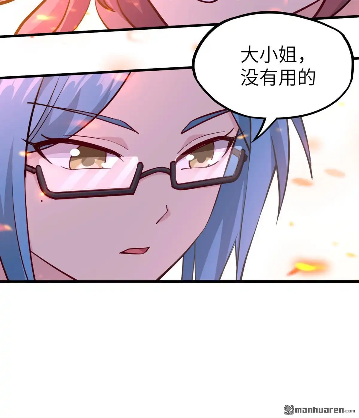 《明日神都》第32回 八岐煌焰 第17页