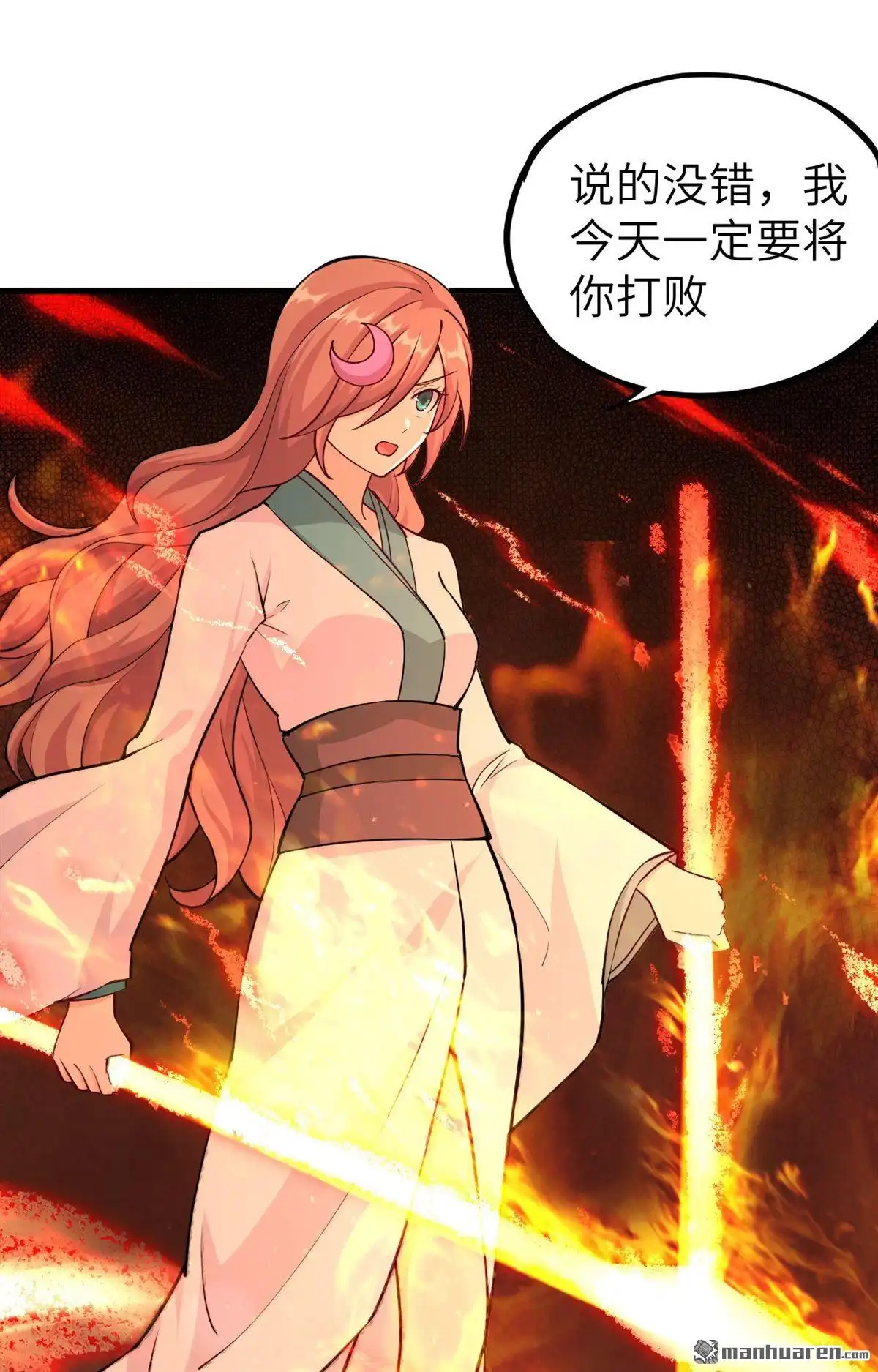 《明日神都》第32回 八岐煌焰 第25页