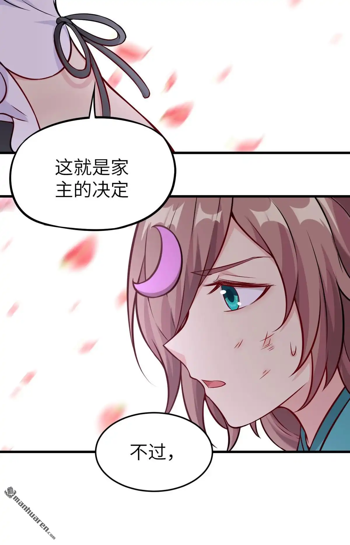 《明日神都》第32回 八岐煌焰 第47页