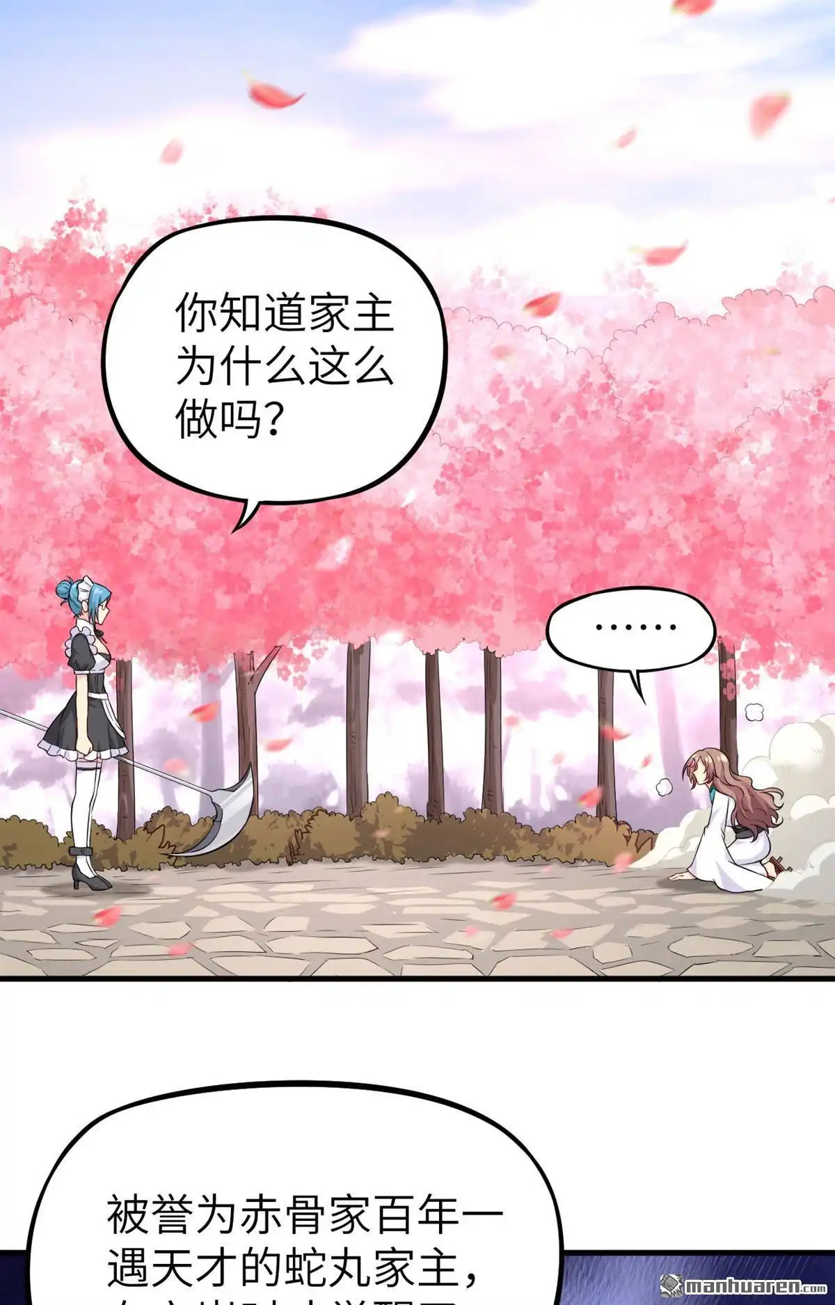《明日神都》第32回 八岐煌焰 第39页