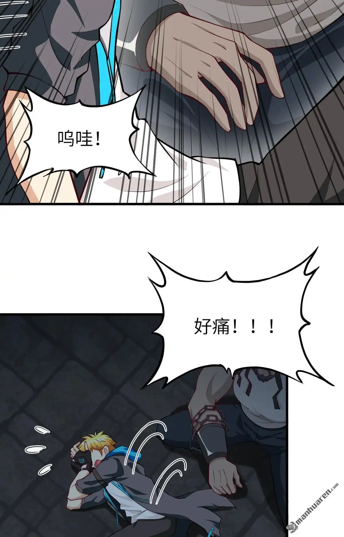 《明日神都》第32回 八岐煌焰 第63页
