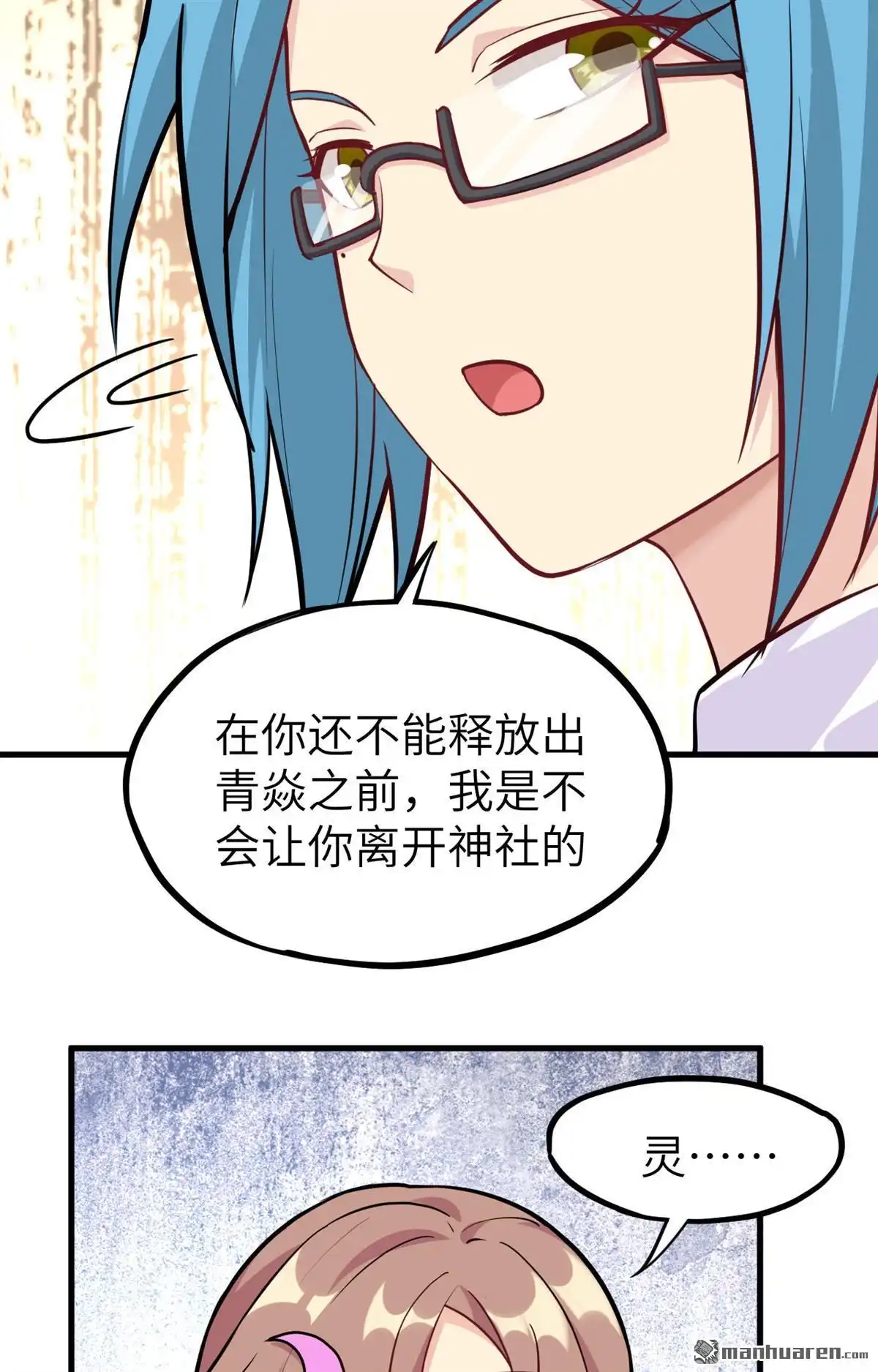 《明日神都》第32回 八岐煌焰 第50页
