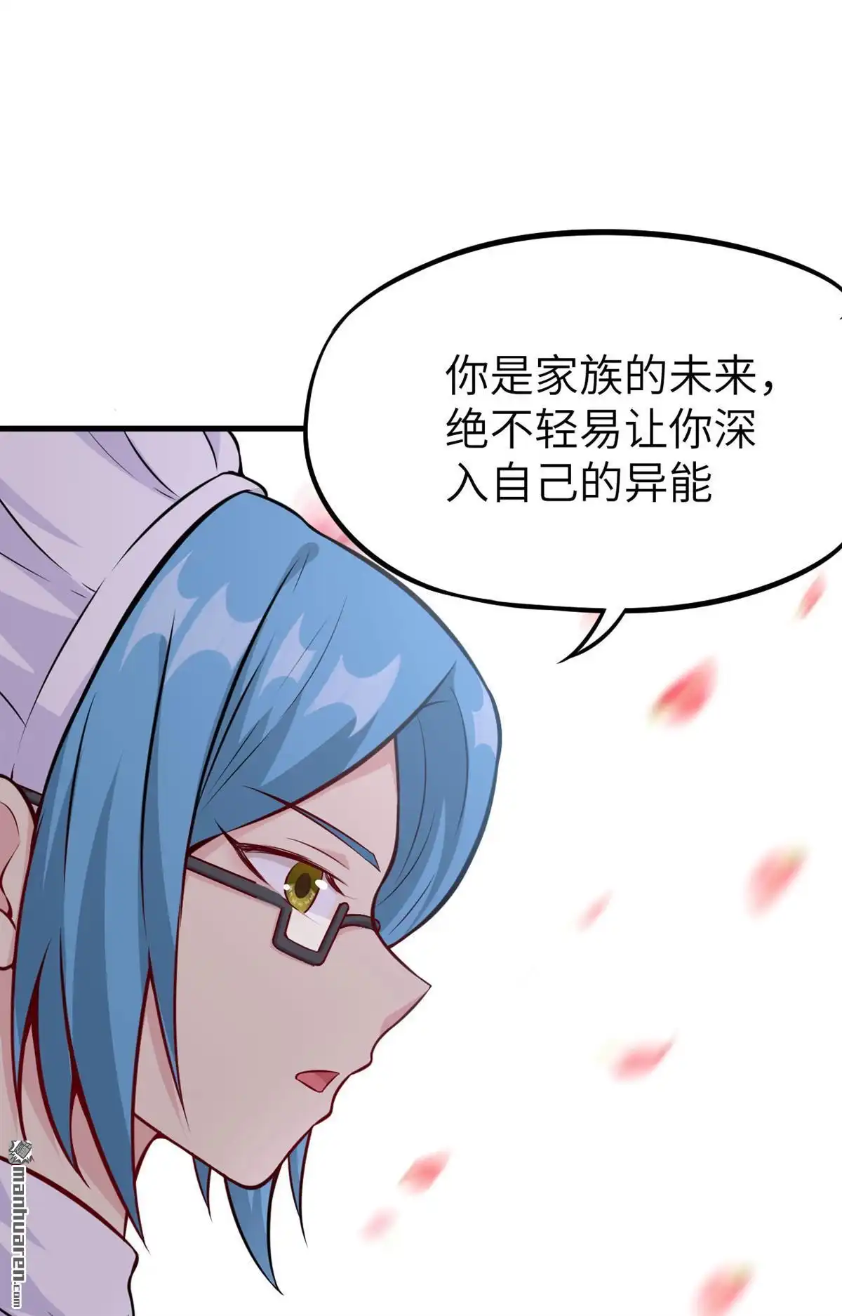《明日神都》第32回 八岐煌焰 第46页