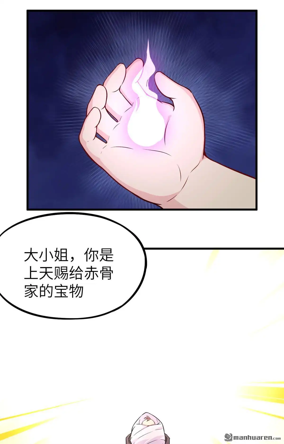 《明日神都》第32回 八岐煌焰 第41页