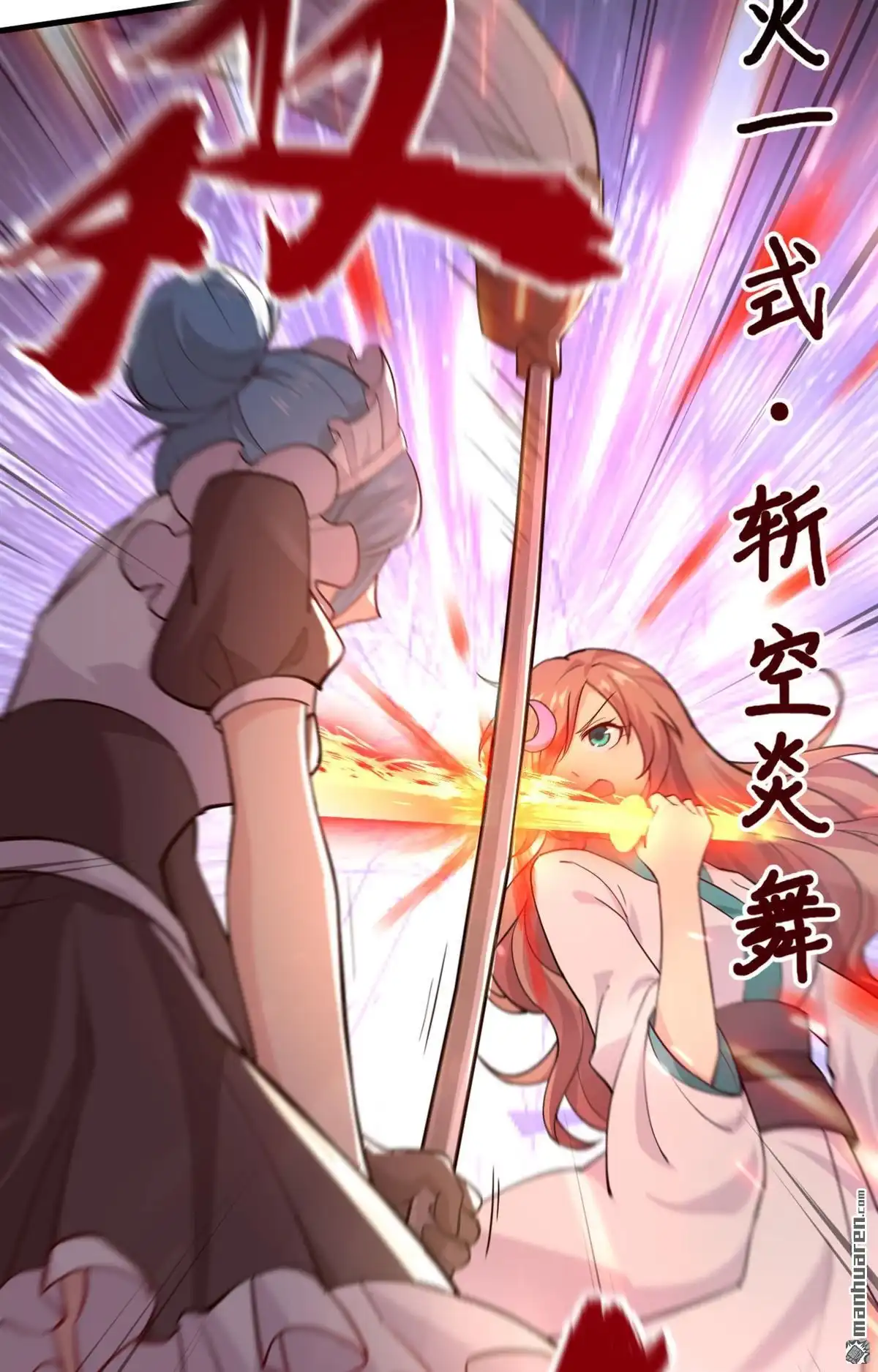 《明日神都》第32回 八岐煌焰 第15页