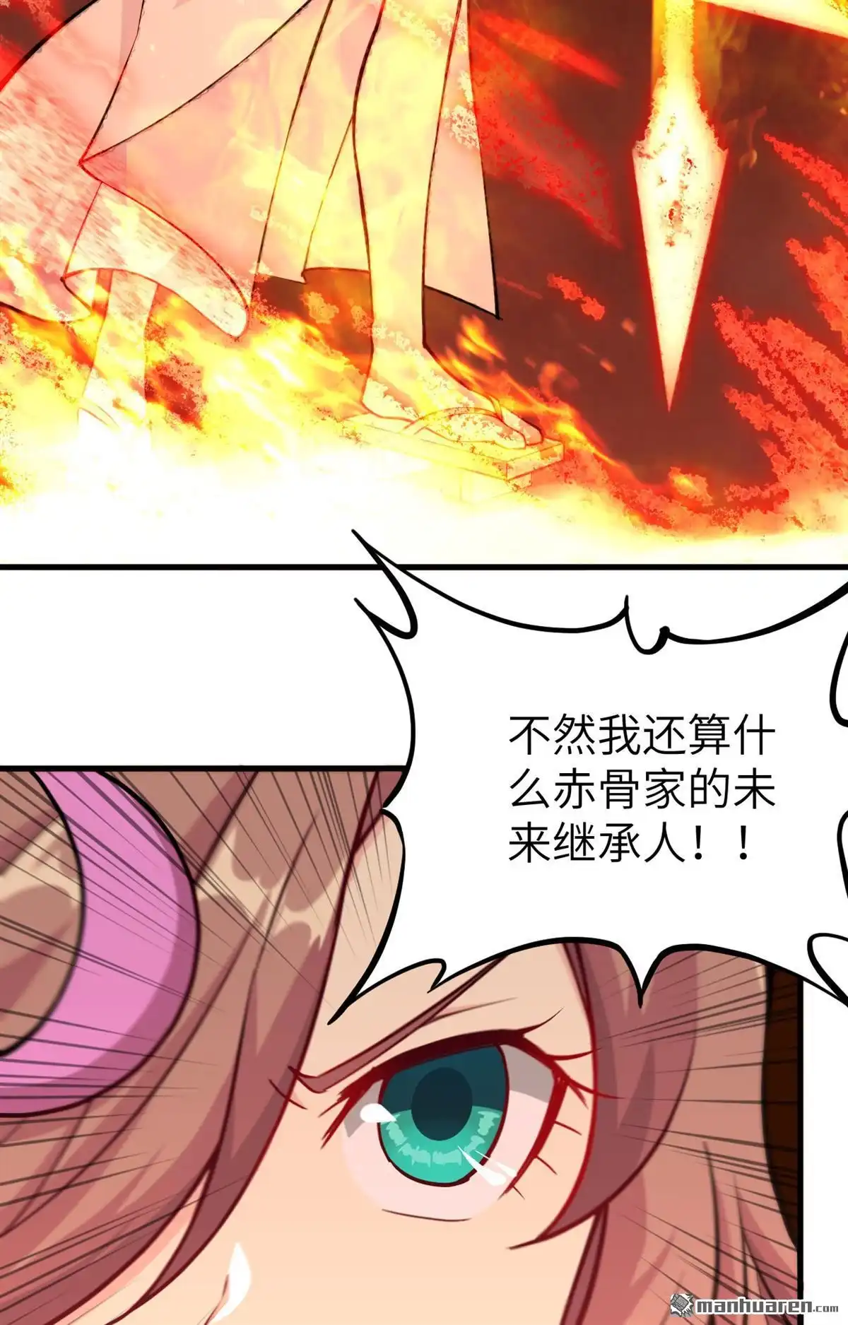 《明日神都》第32回 八岐煌焰 第26页