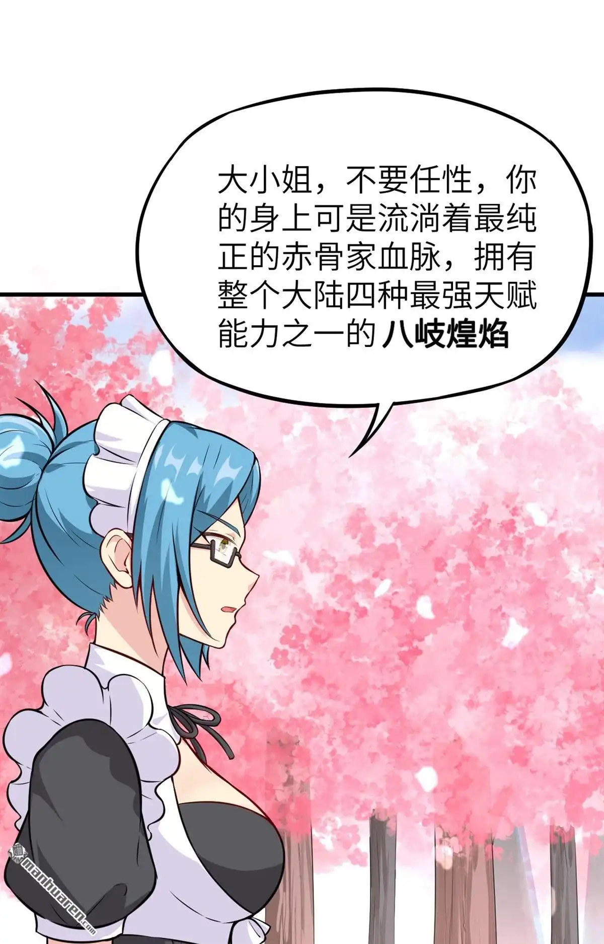 《明日神都》第32回 八岐煌焰 第37页