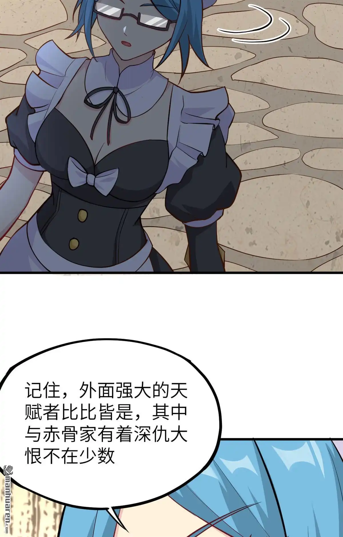 《明日神都》第32回 八岐煌焰 第49页