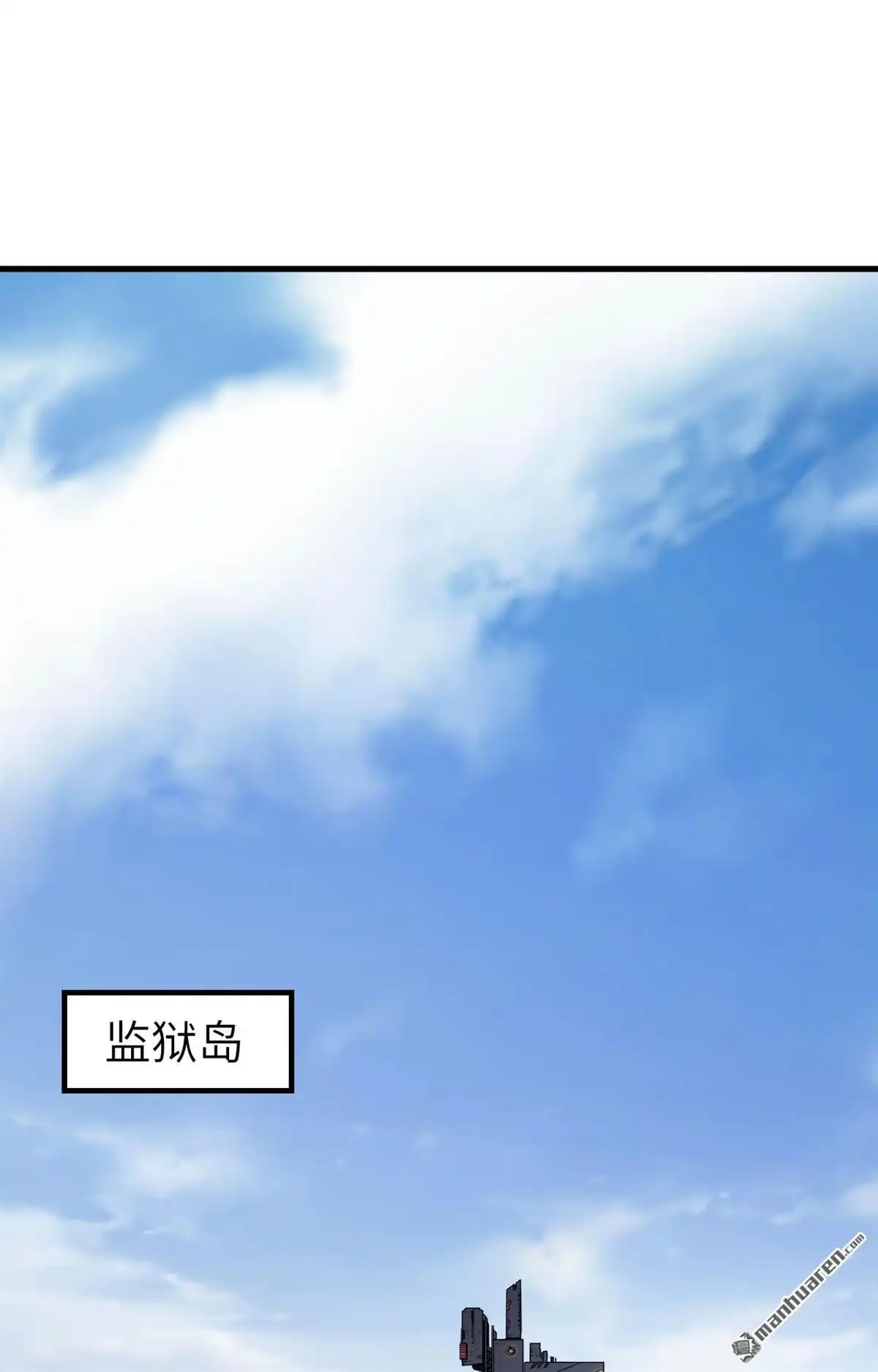 《明日神都》第32回 八岐煌焰 第55页