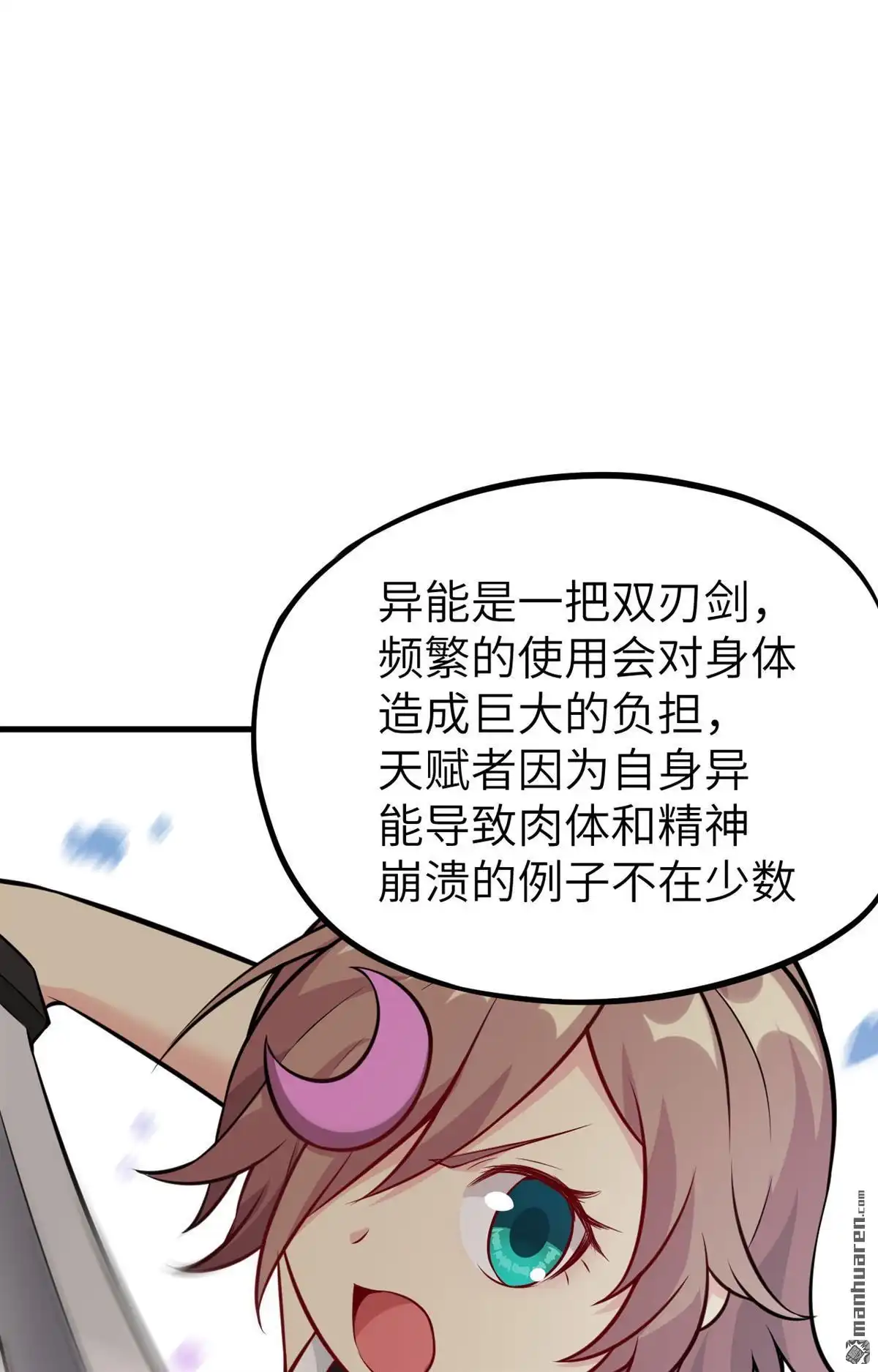 《明日神都》第32回 八岐煌焰 第43页
