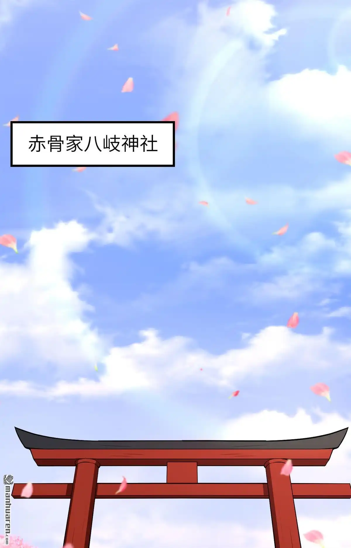 《明日神都》第32回 八岐煌焰 第3页