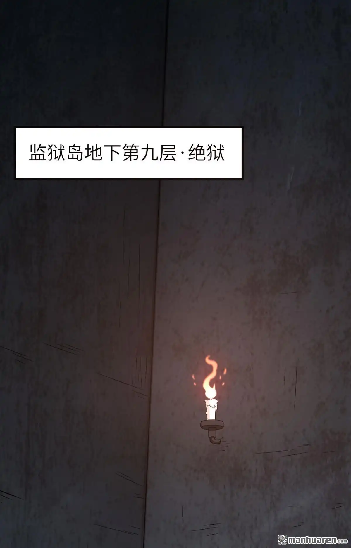 《明日神都》第32回 八岐煌焰 第57页