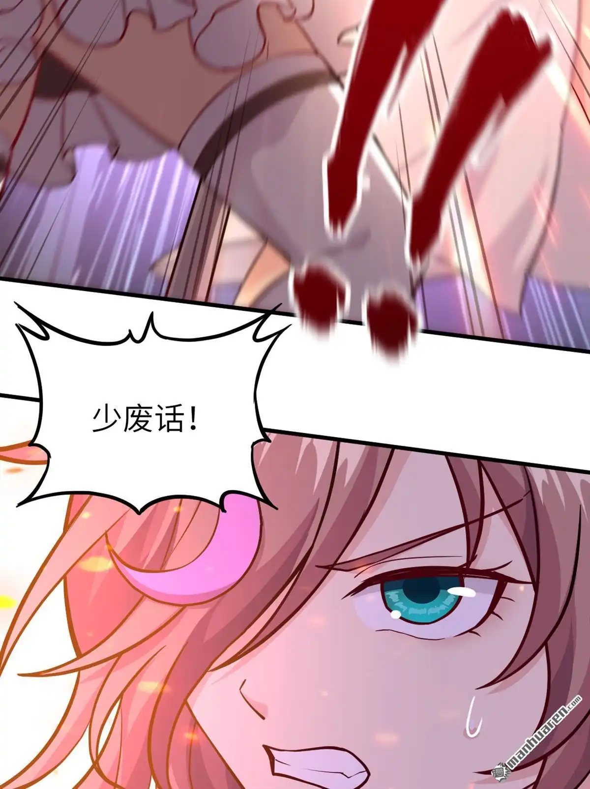 《明日神都》第32回 八岐煌焰 第16页
