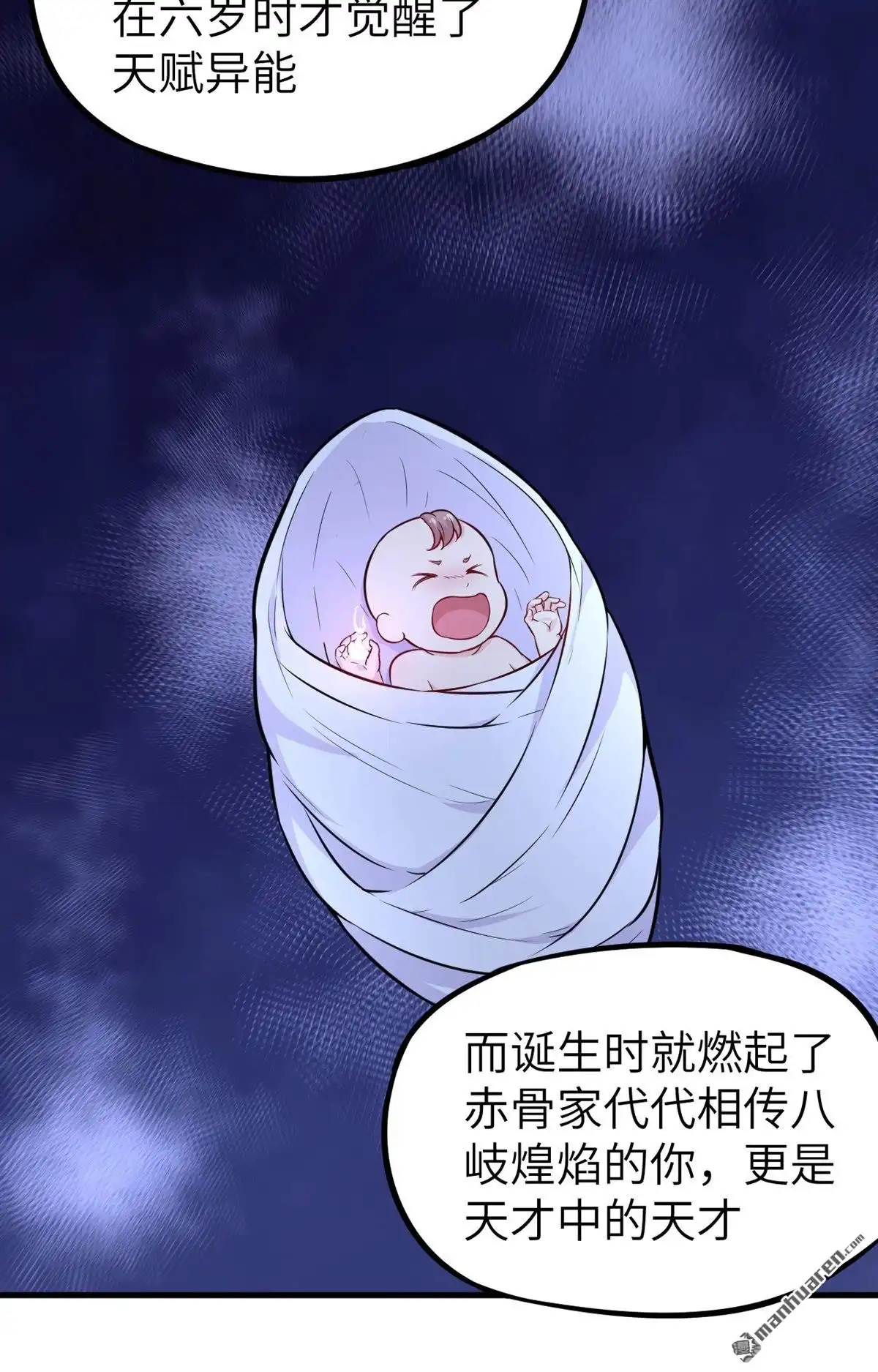 《明日神都》第32回 八岐煌焰 第40页