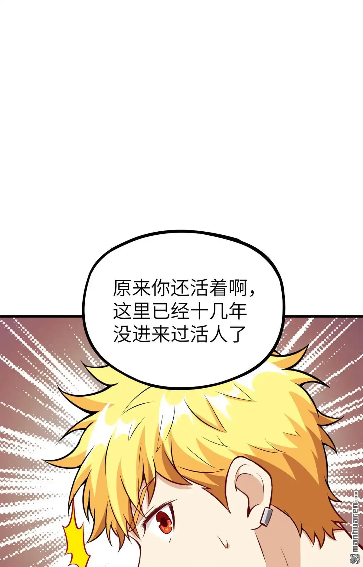 《明日神都》第32回 八岐煌焰 第67页
