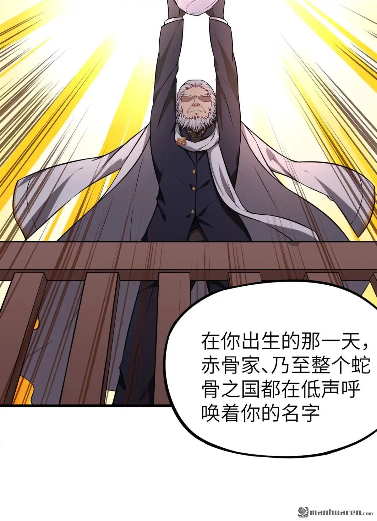 《明日神都》第32回 八岐煌焰 第42页