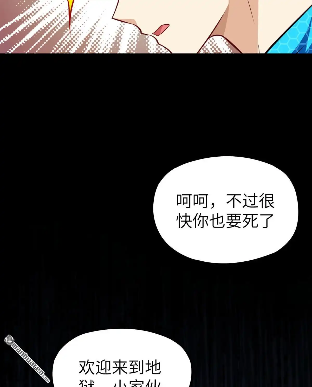 《明日神都》第32回 八岐煌焰 第68页