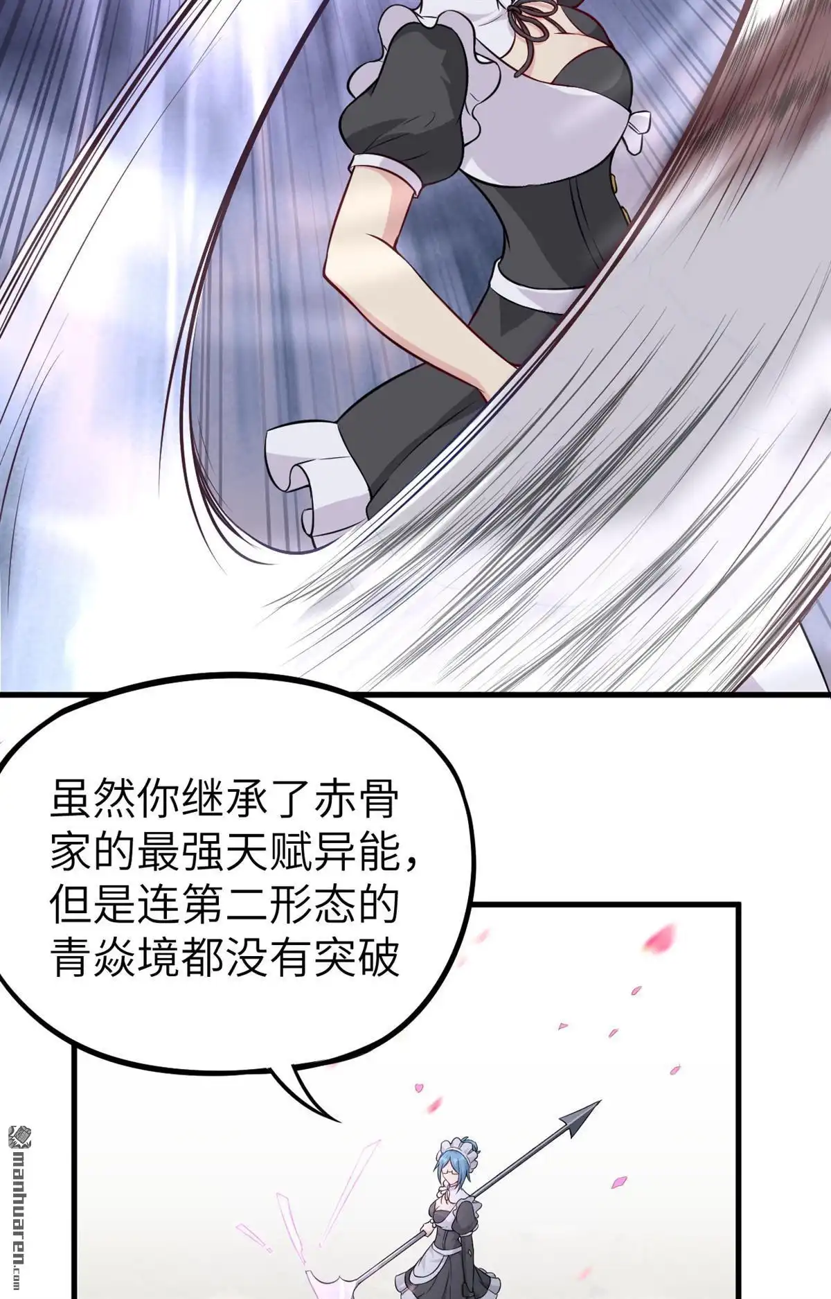 《明日神都》第32回 八岐煌焰 第19页