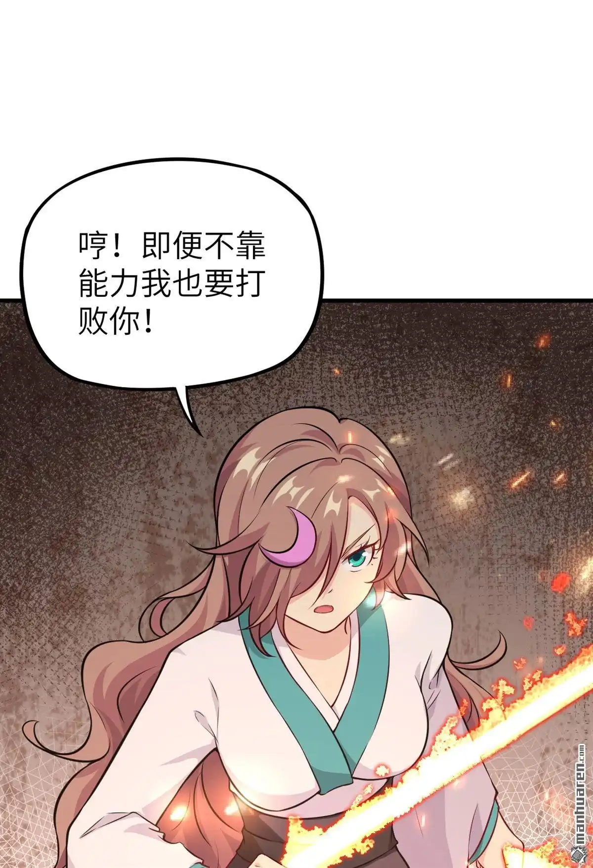 《明日神都》第32回 八岐煌焰 第22页