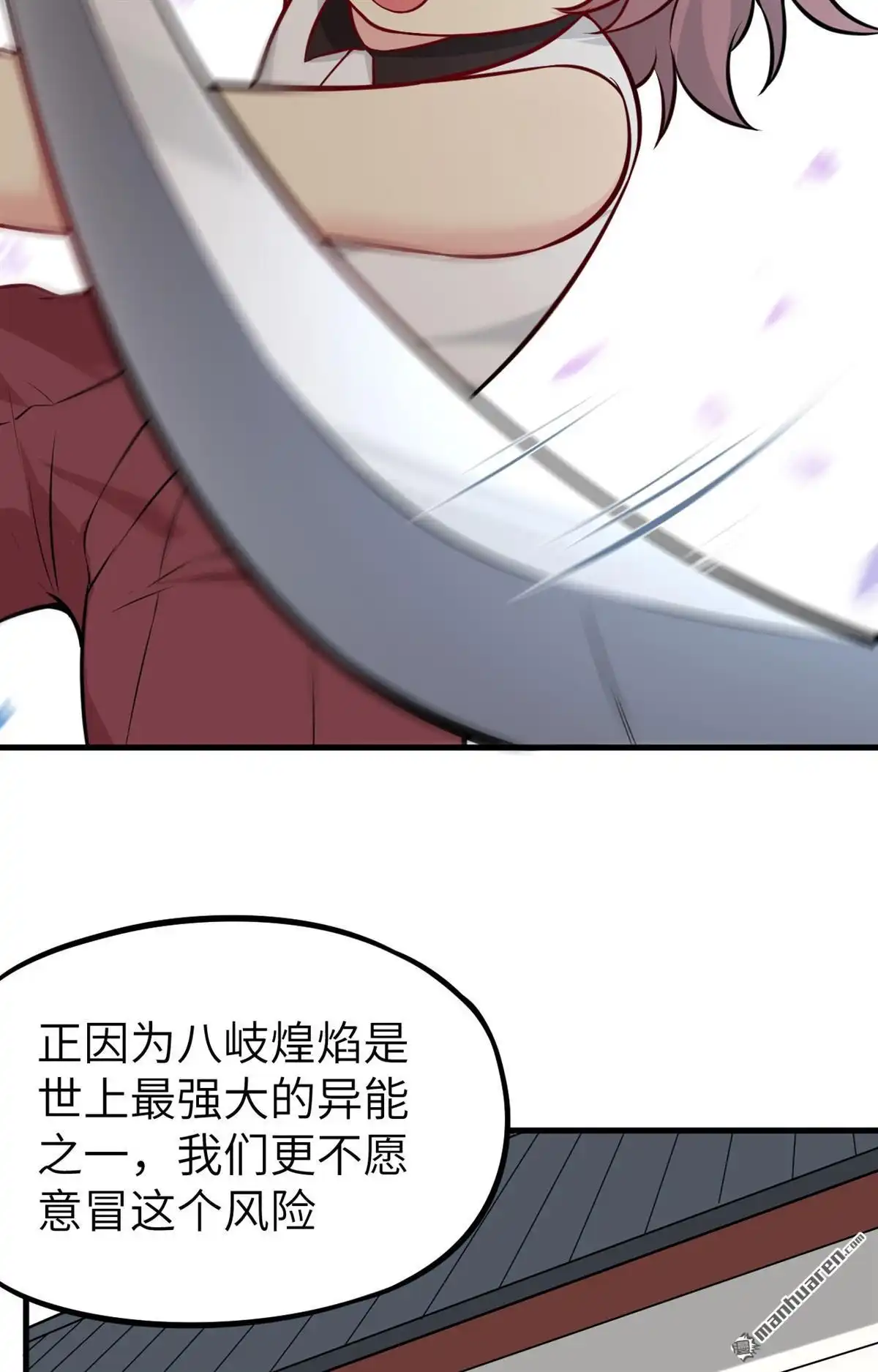 《明日神都》第32回 八岐煌焰 第44页