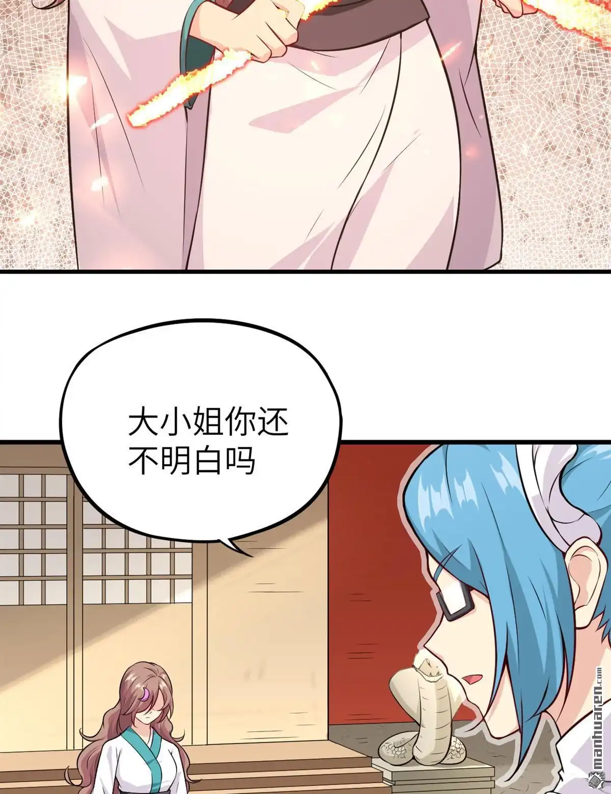 《明日神都》第32回 八岐煌焰 第23页