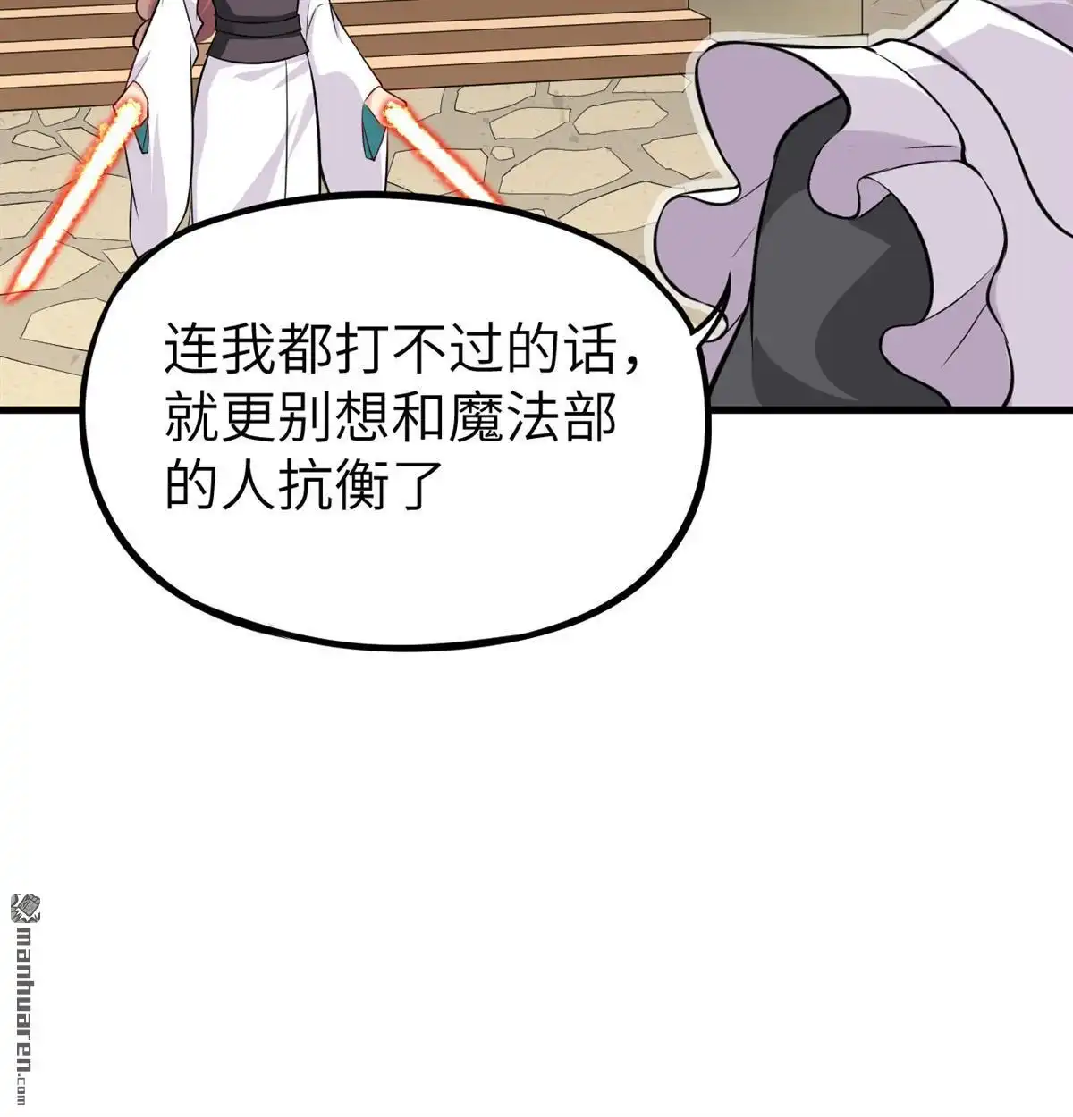 《明日神都》第32回 八岐煌焰 第24页