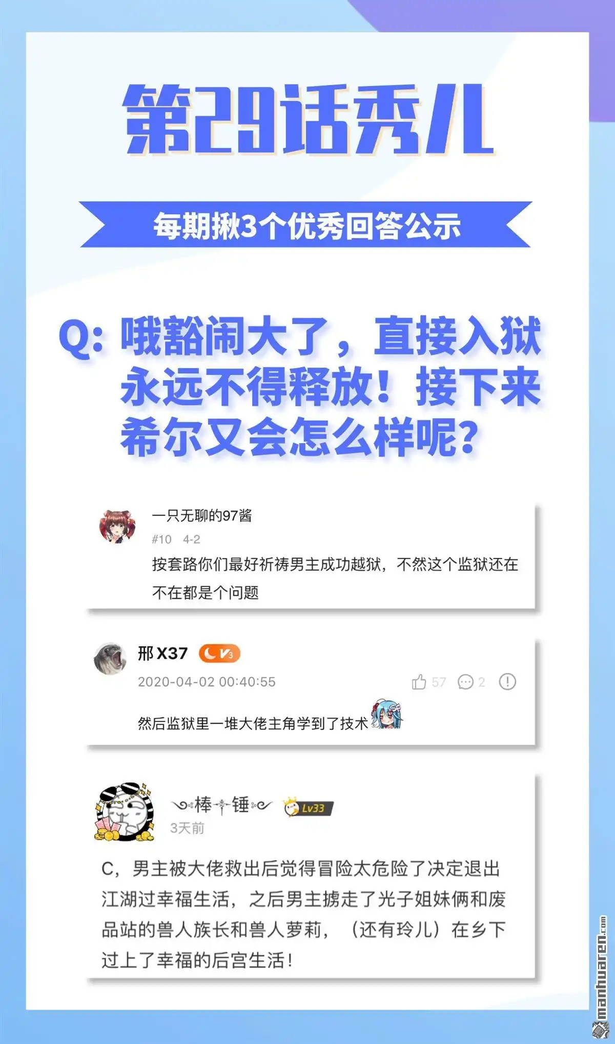 《明日神都》第32回 八岐煌焰 第72页