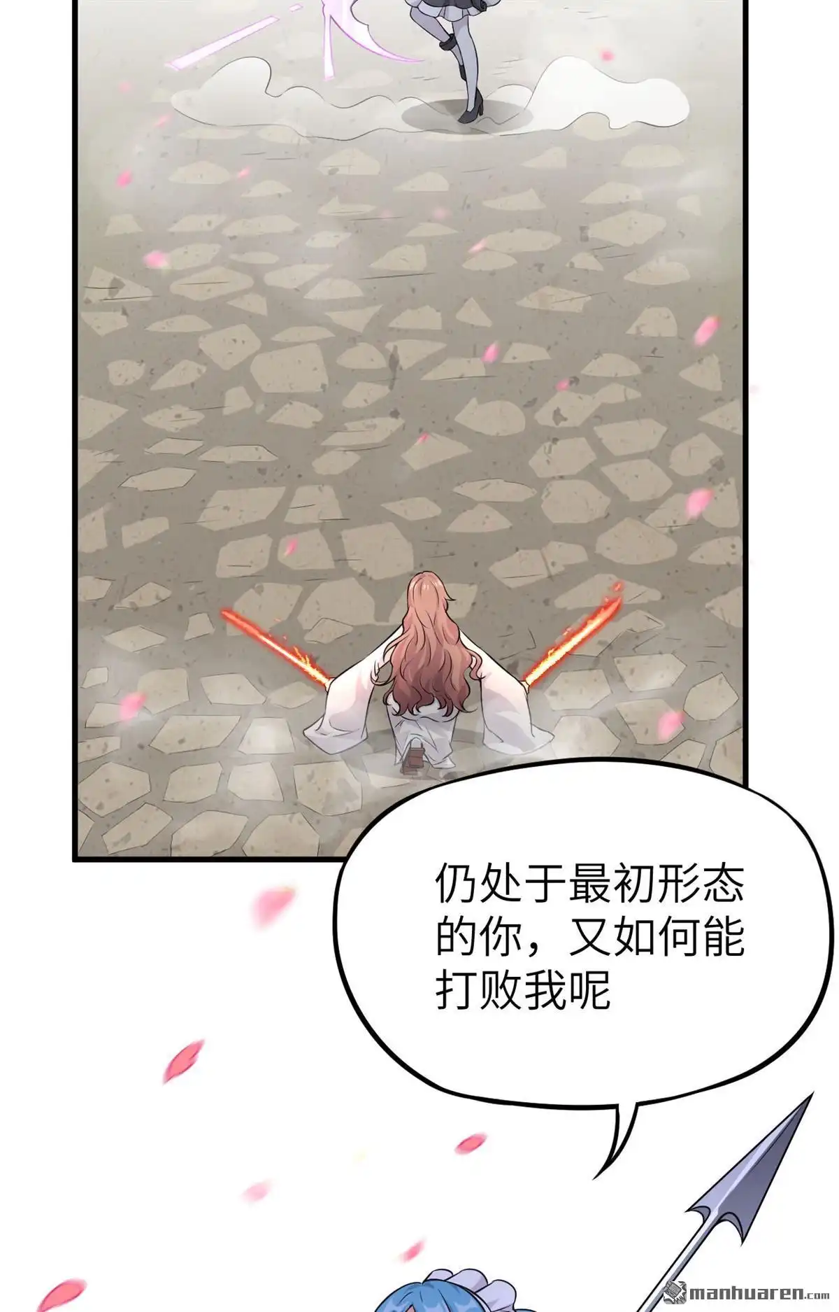 《明日神都》第32回 八岐煌焰 第20页