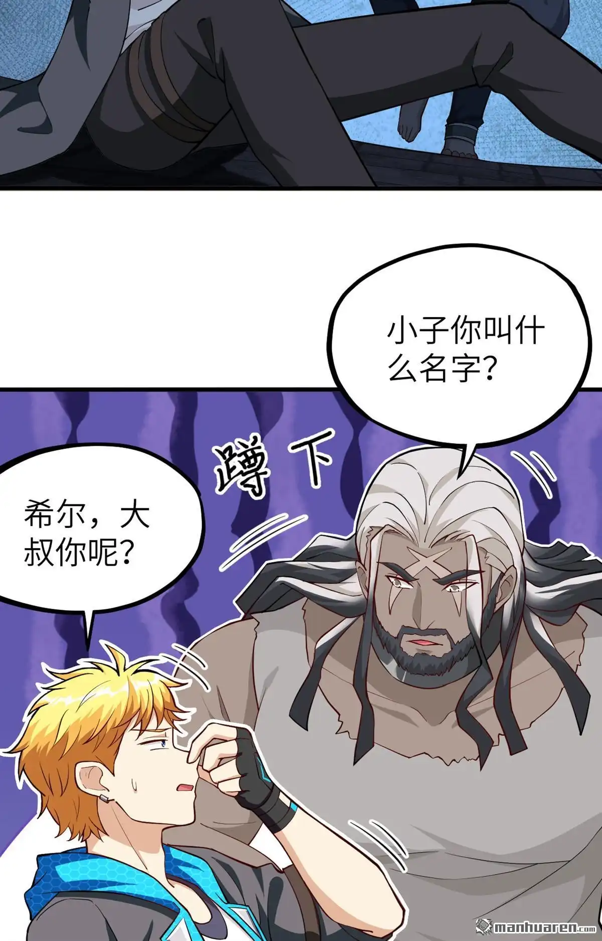 《明日神都》第33回 绝狱·意外之人 第17页