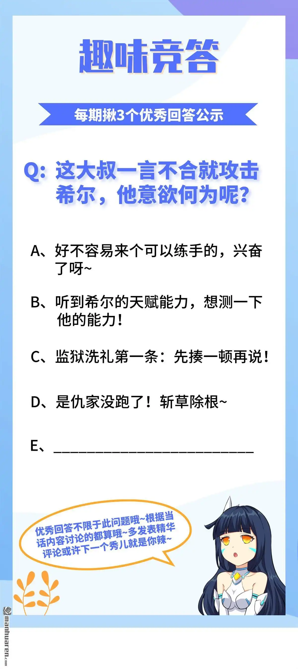 《明日神都》第33回 绝狱·意外之人 第50页