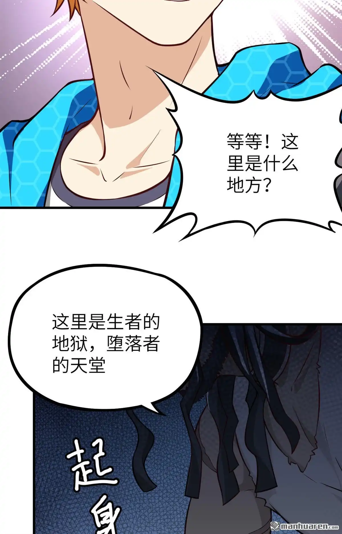 《明日神都》第33回 绝狱·意外之人 第11页