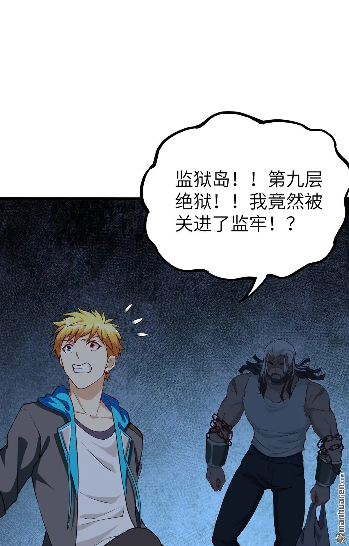 《明日神都》第33回 绝狱·意外之人 第16页