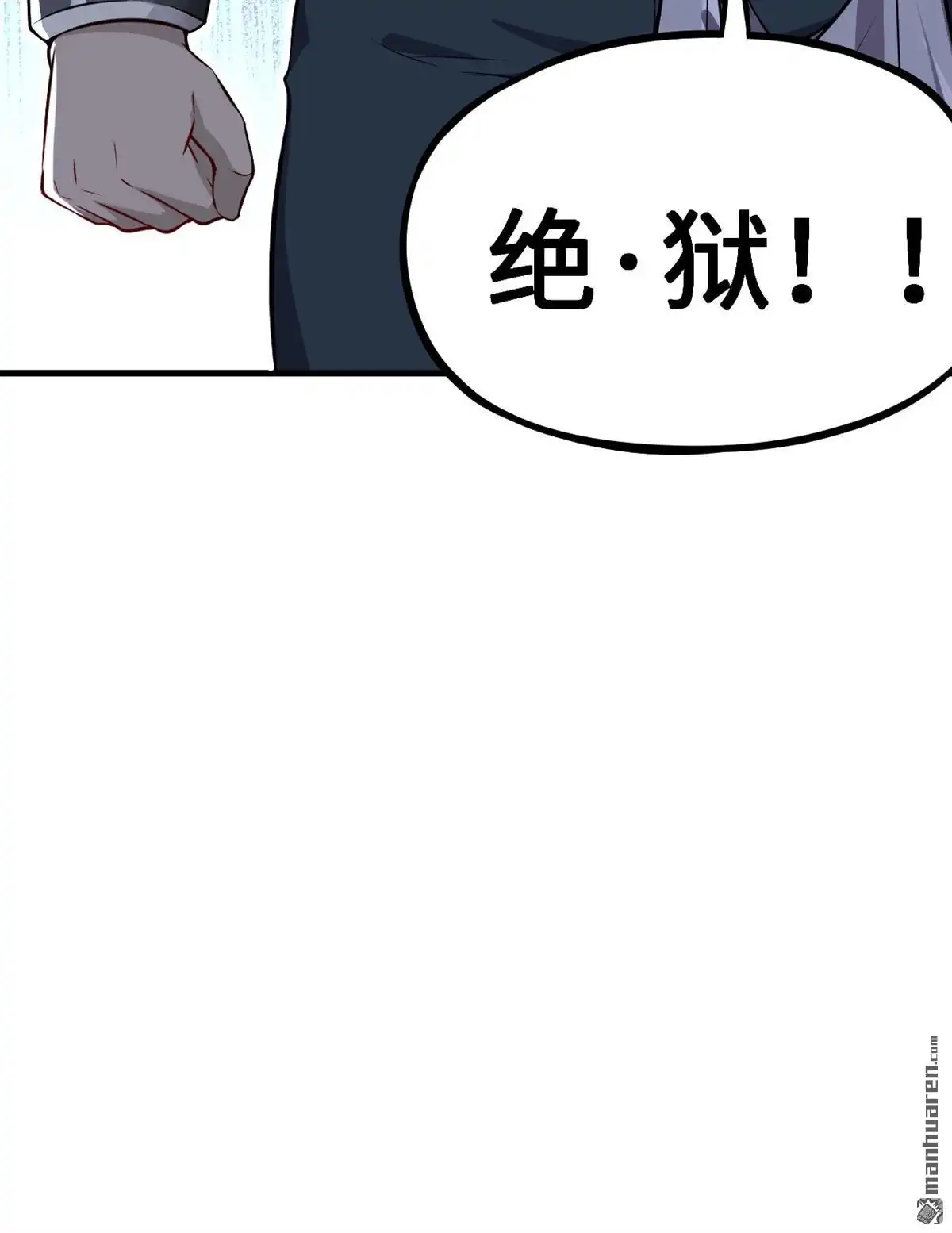 《明日神都》第33回 绝狱·意外之人 第15页