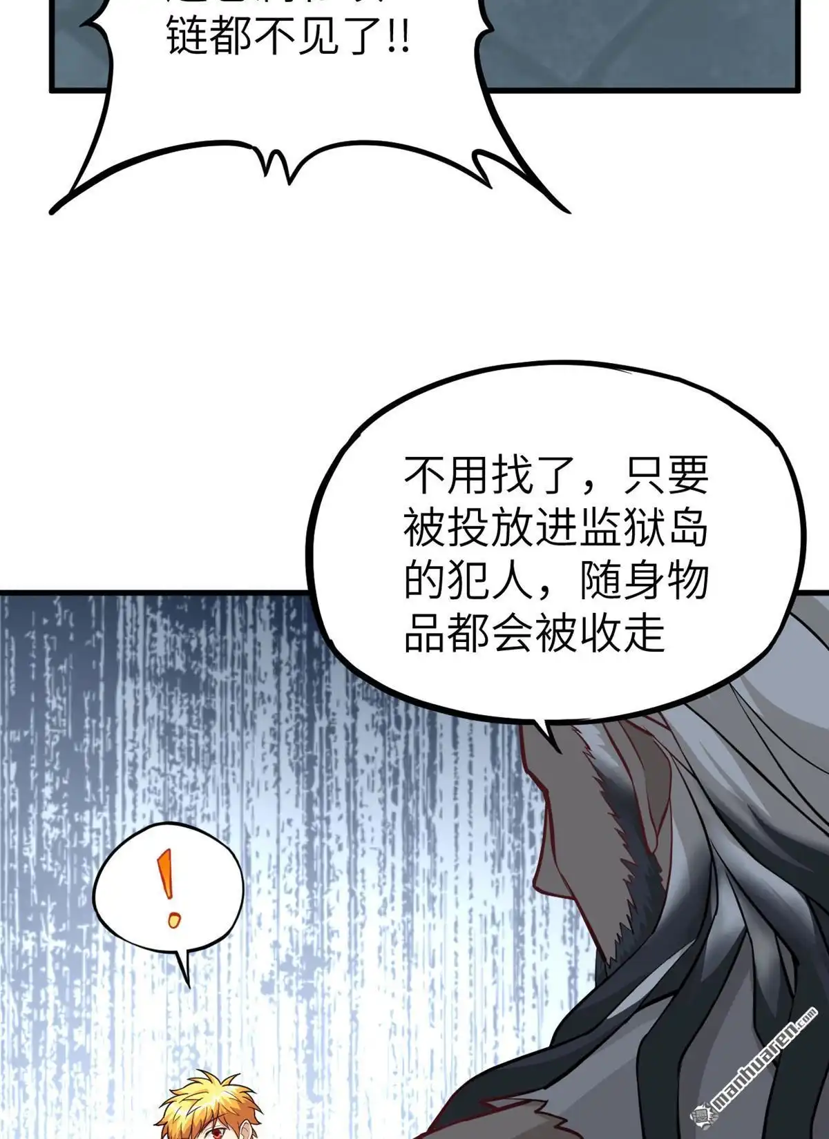 《明日神都》第33回 绝狱·意外之人 第8页